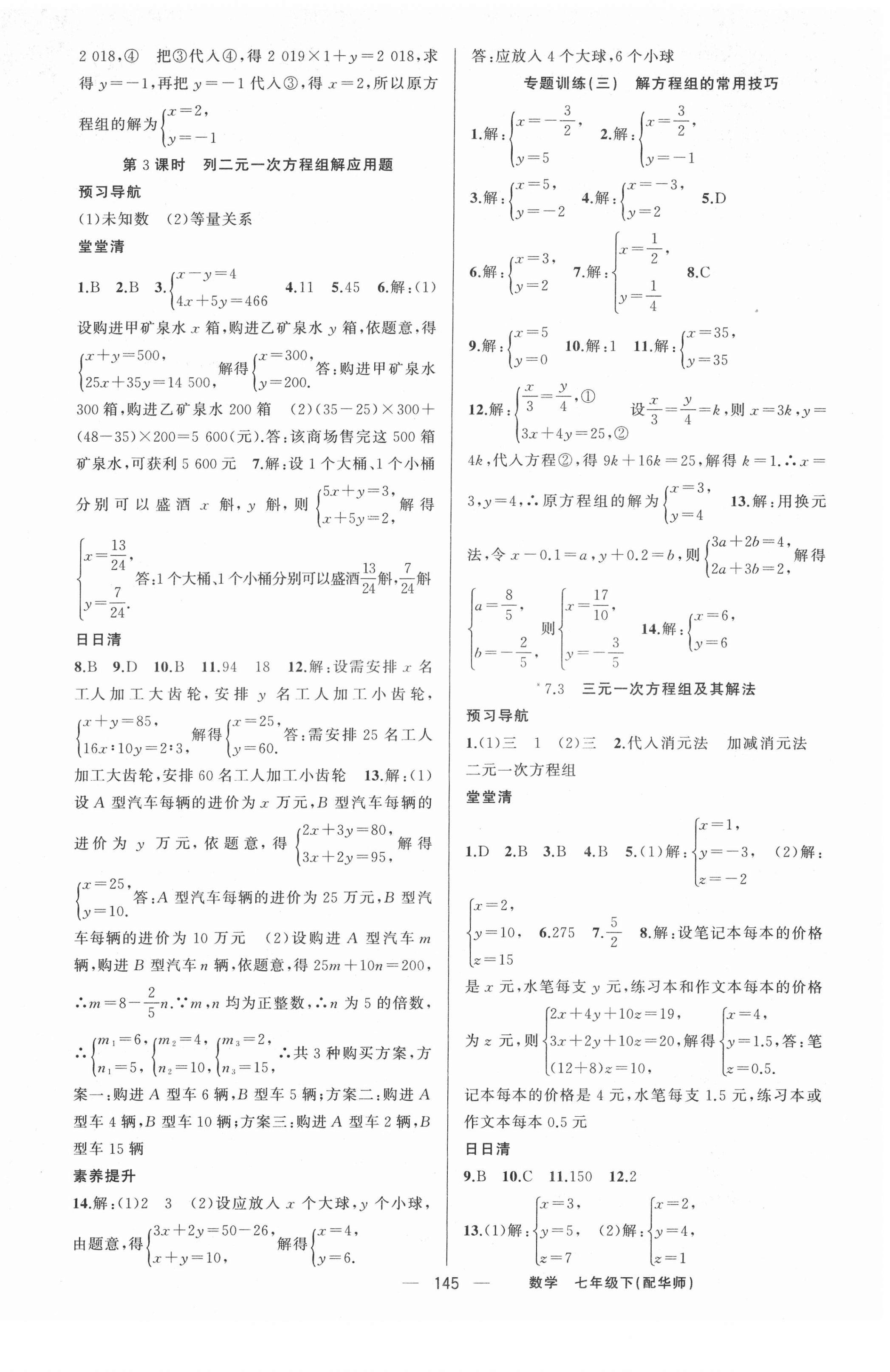 2022年四清導(dǎo)航七年級(jí)數(shù)學(xué)下冊(cè)華師大版 第6頁