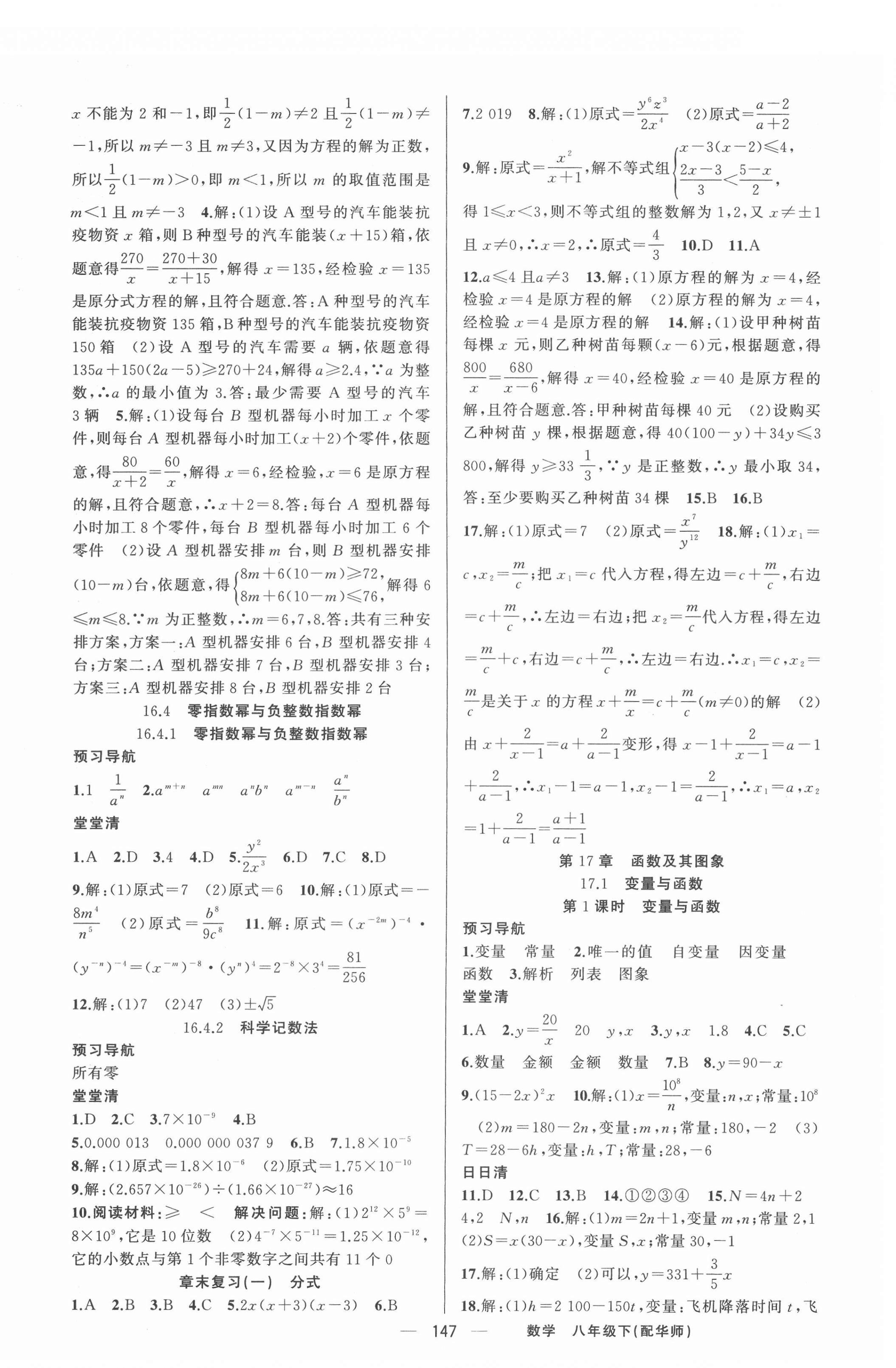 2022年四清导航八年级数学下册华师大版 第4页