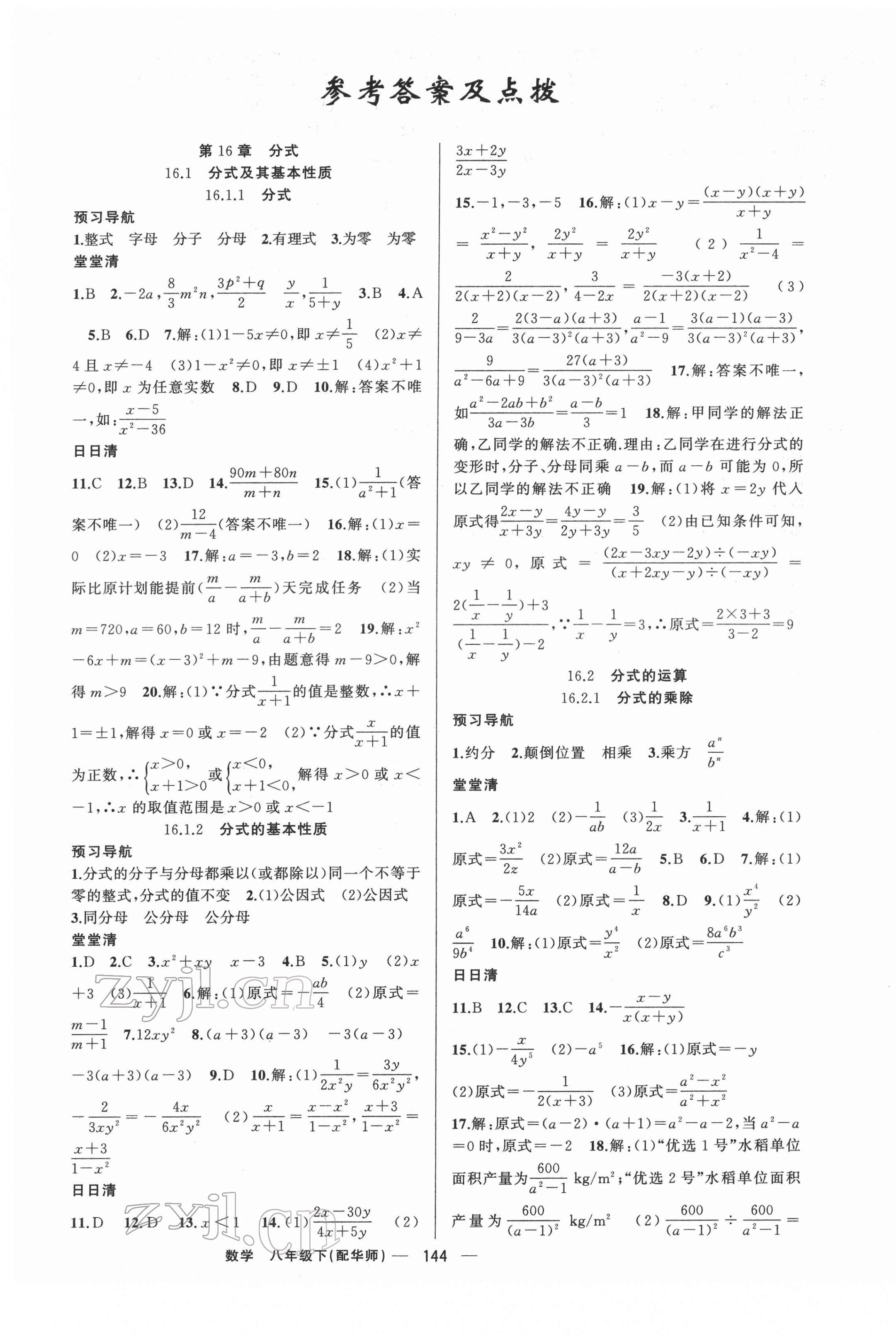 2022年四清导航八年级数学下册华师大版 第1页