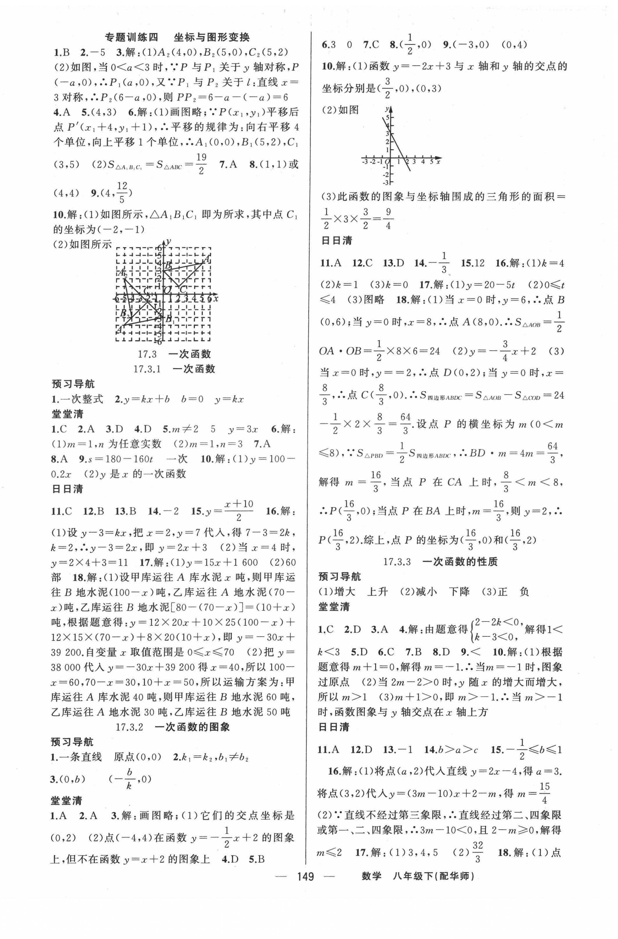 2022年四清导航八年级数学下册华师大版 第6页