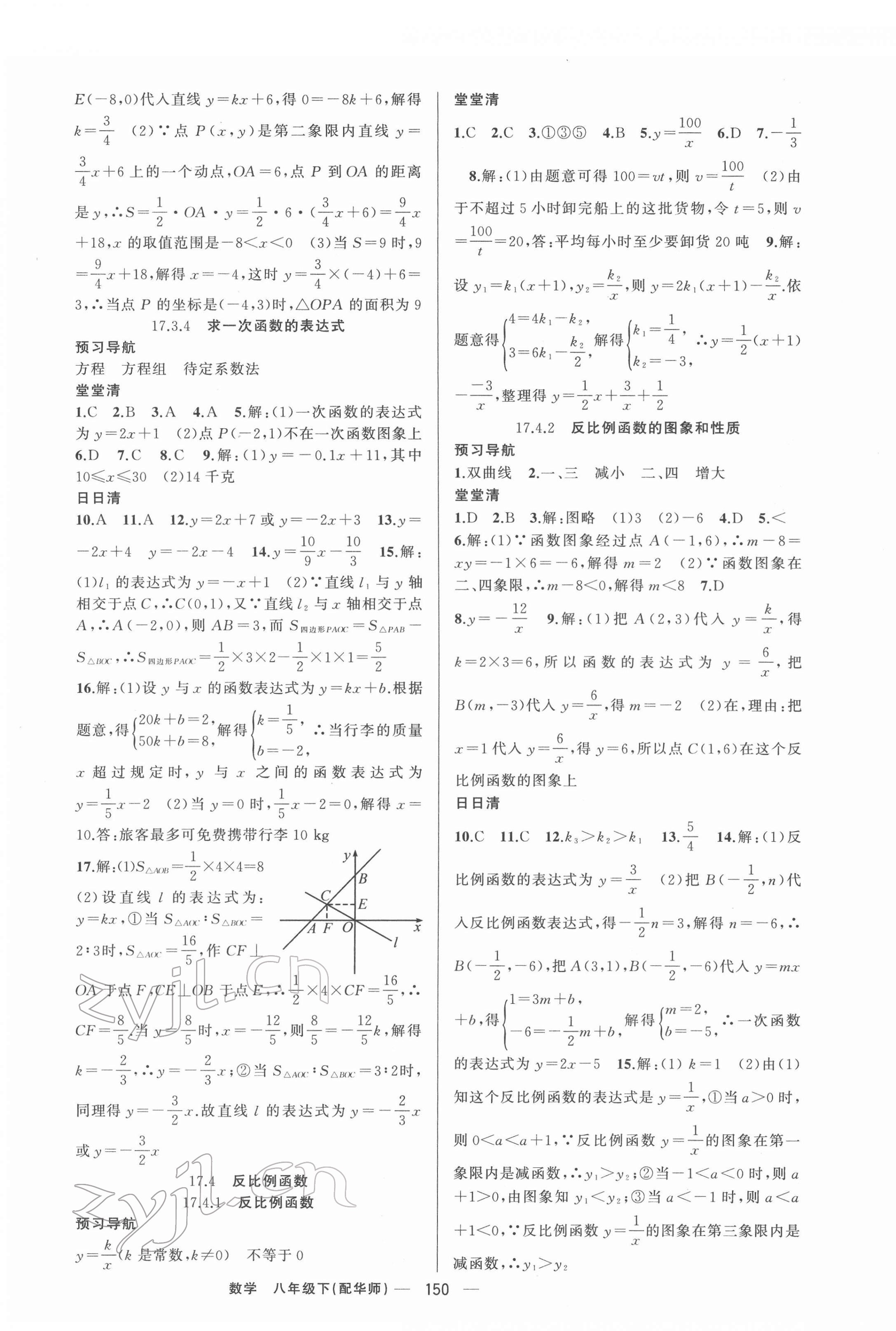 2022年四清导航八年级数学下册华师大版 第7页