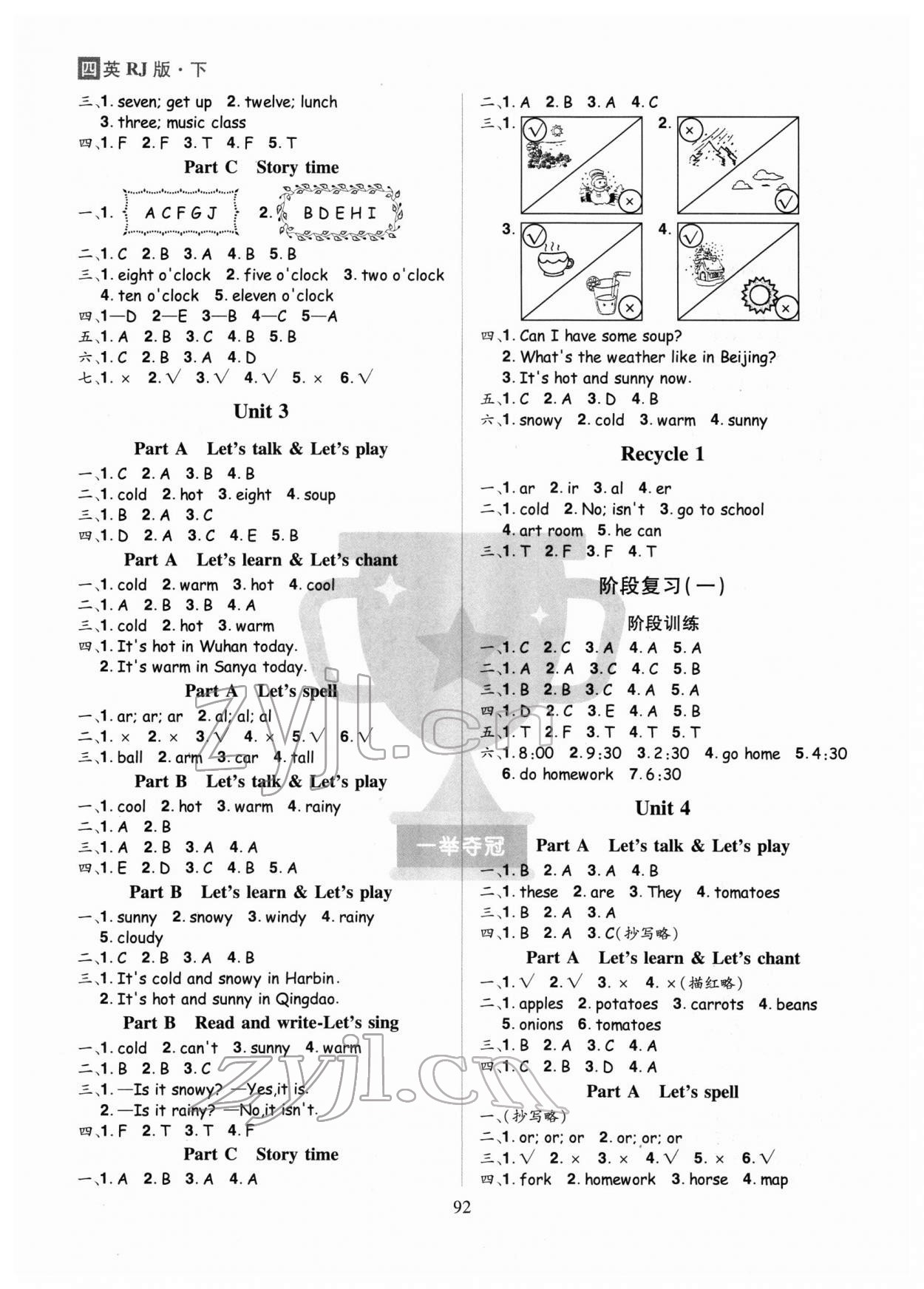 2022年龍門(mén)之星四年級(jí)英語(yǔ)下冊(cè)人教版 第2頁(yè)