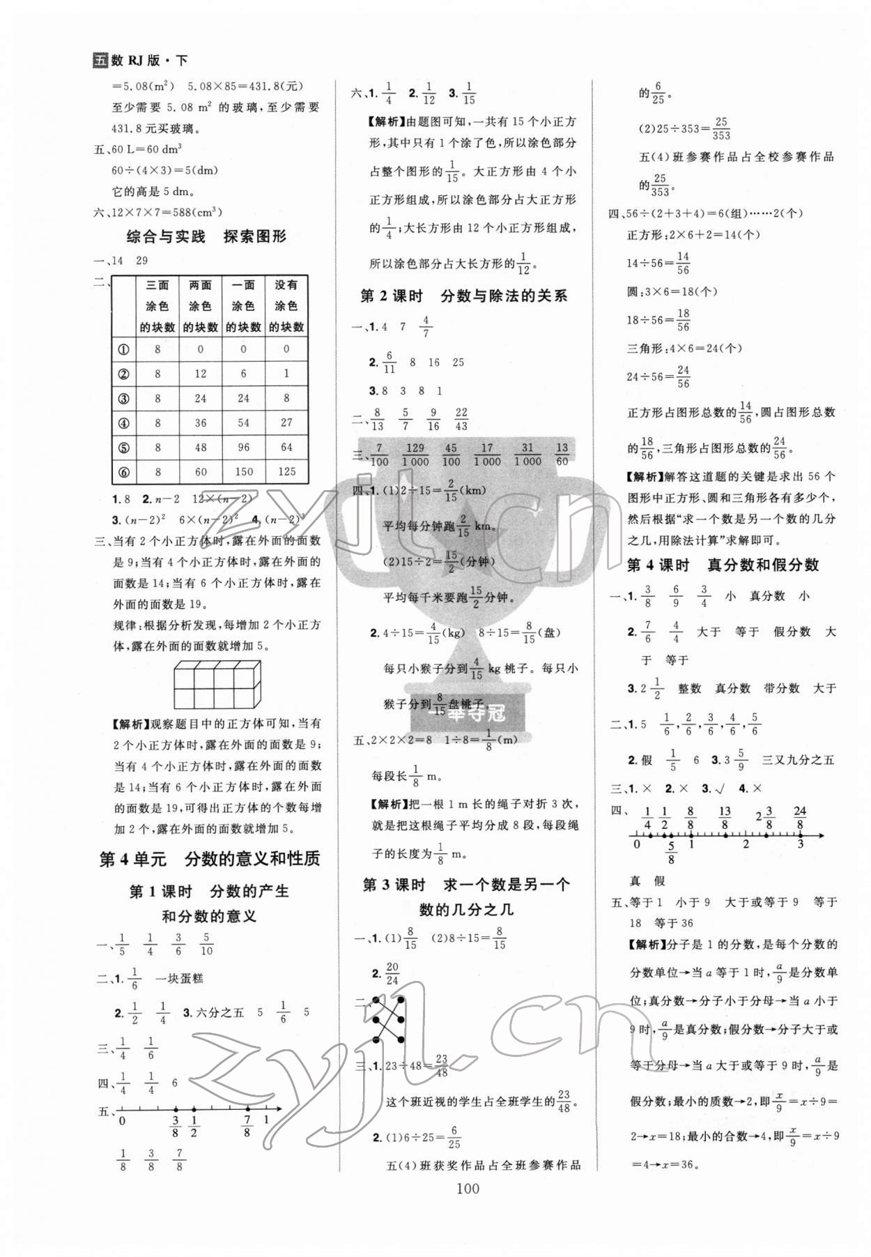 2022年龍門之星五年級數(shù)學(xué)下冊人教版 第4頁