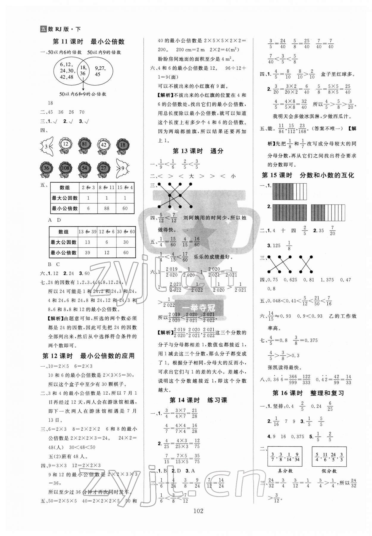 2022年龍門之星五年級(jí)數(shù)學(xué)下冊(cè)人教版 第6頁(yè)