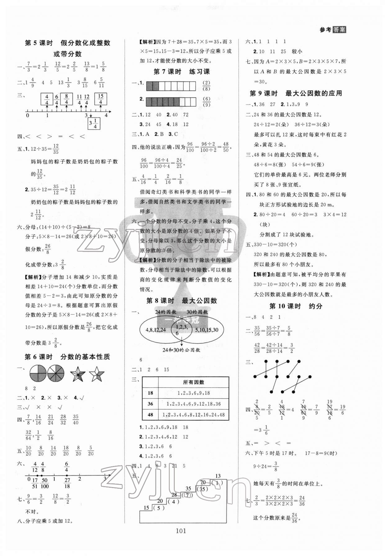 2022年龍門(mén)之星五年級(jí)數(shù)學(xué)下冊(cè)人教版 第5頁(yè)