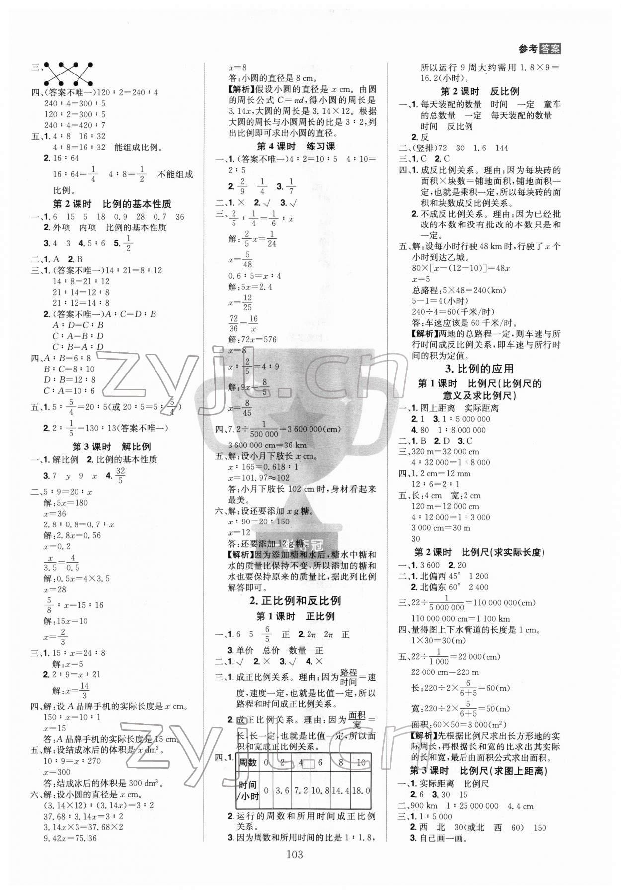 2022年龍門之星六年級(jí)數(shù)學(xué)下冊(cè)人教版 第3頁(yè)