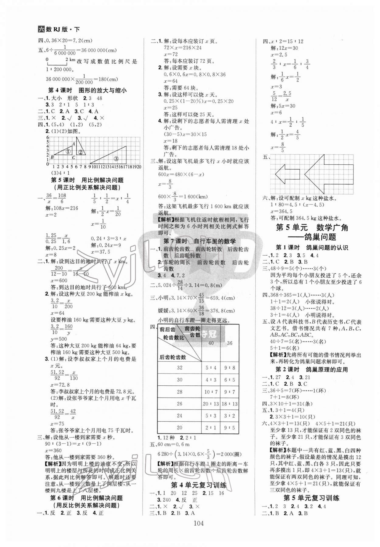 2022年龍門之星六年級數(shù)學(xué)下冊人教版 第4頁