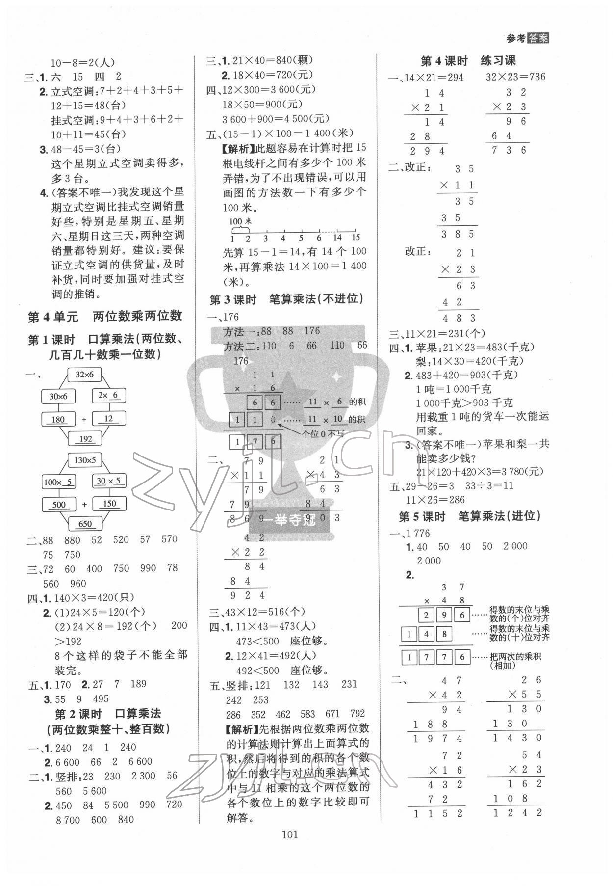 2022年龙门之星三年级数学下册人教版 参考答案第5页