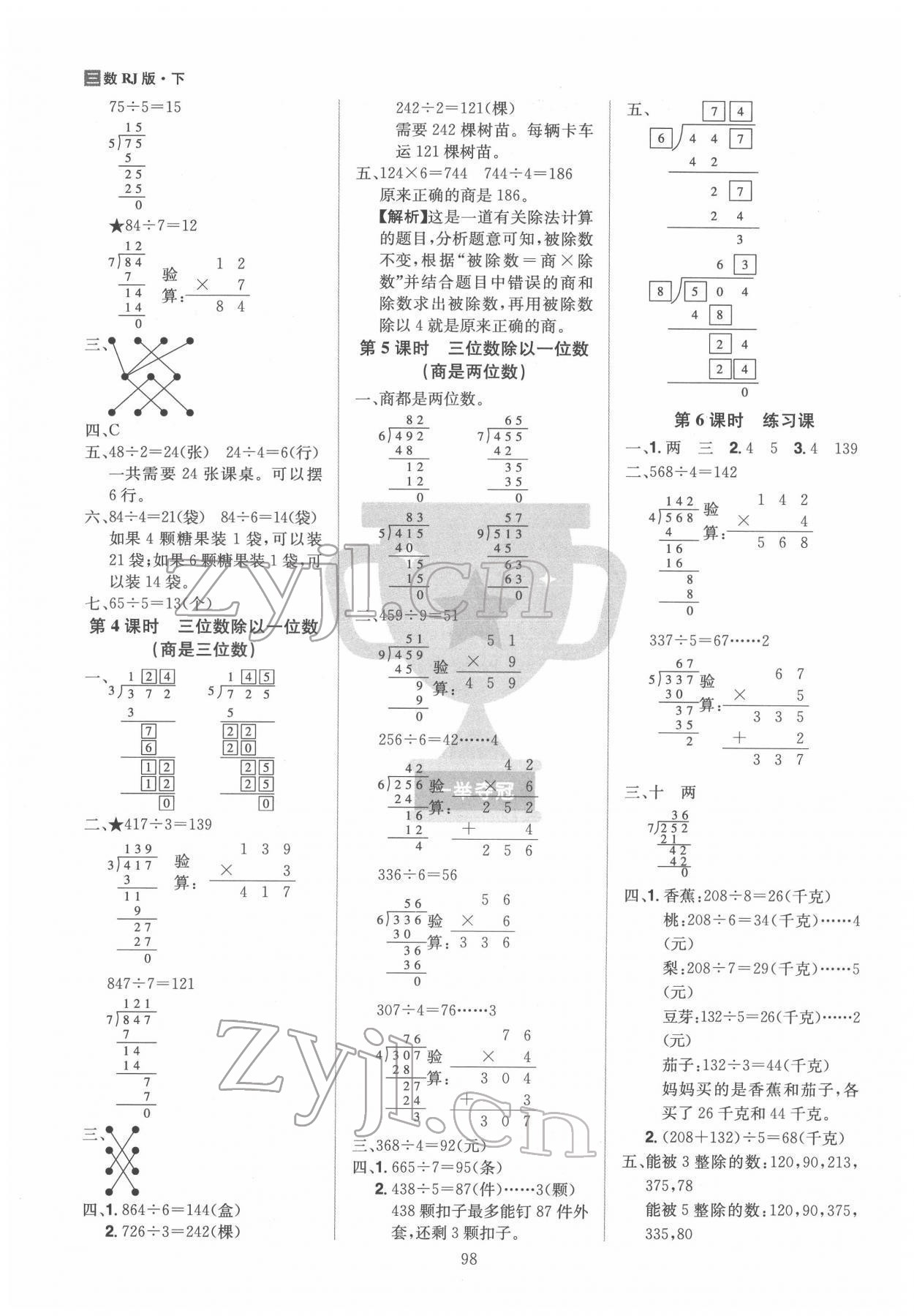 2022年龙门之星三年级数学下册人教版 参考答案第2页