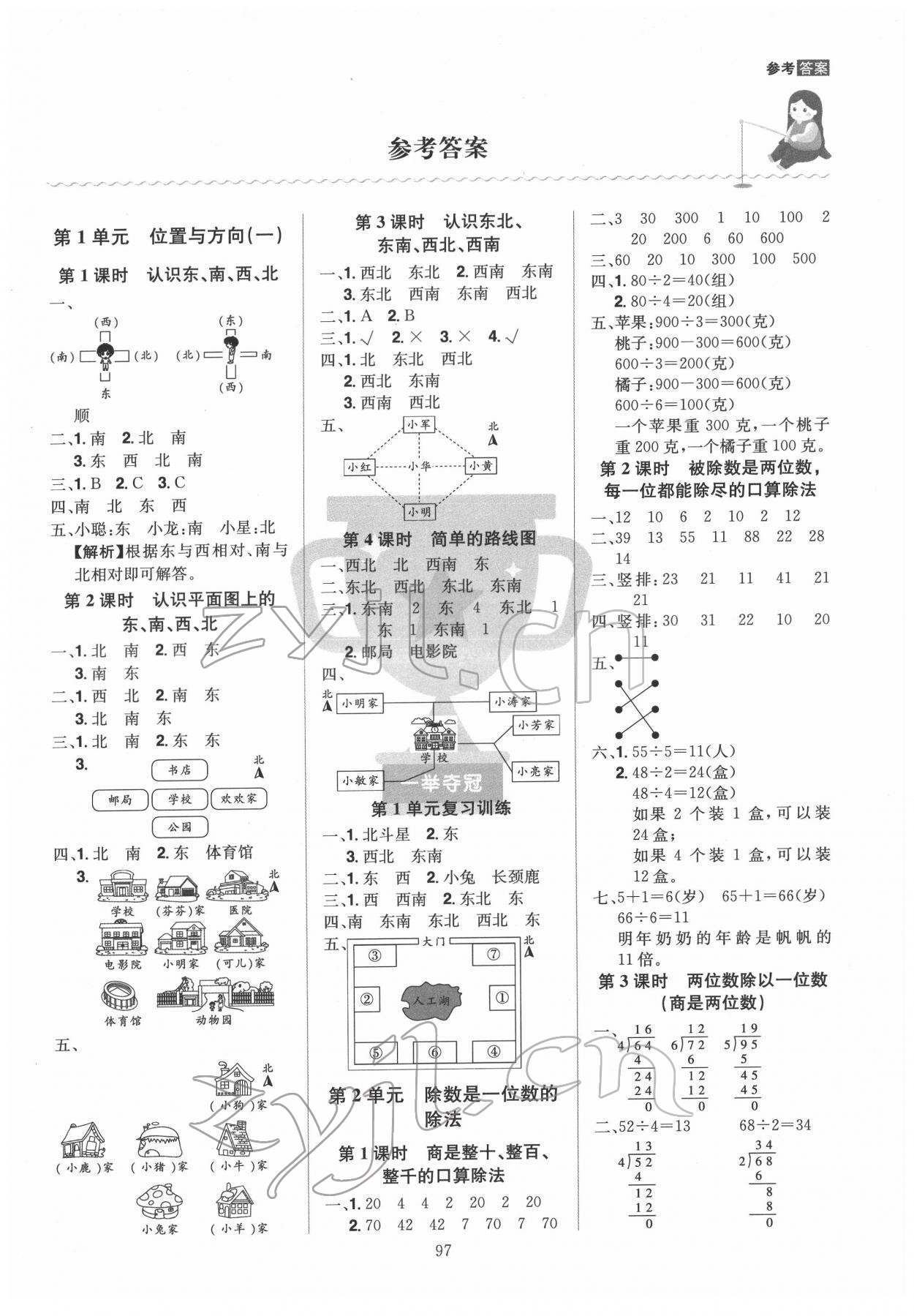 2022年龙门之星三年级数学下册人教版 参考答案第1页