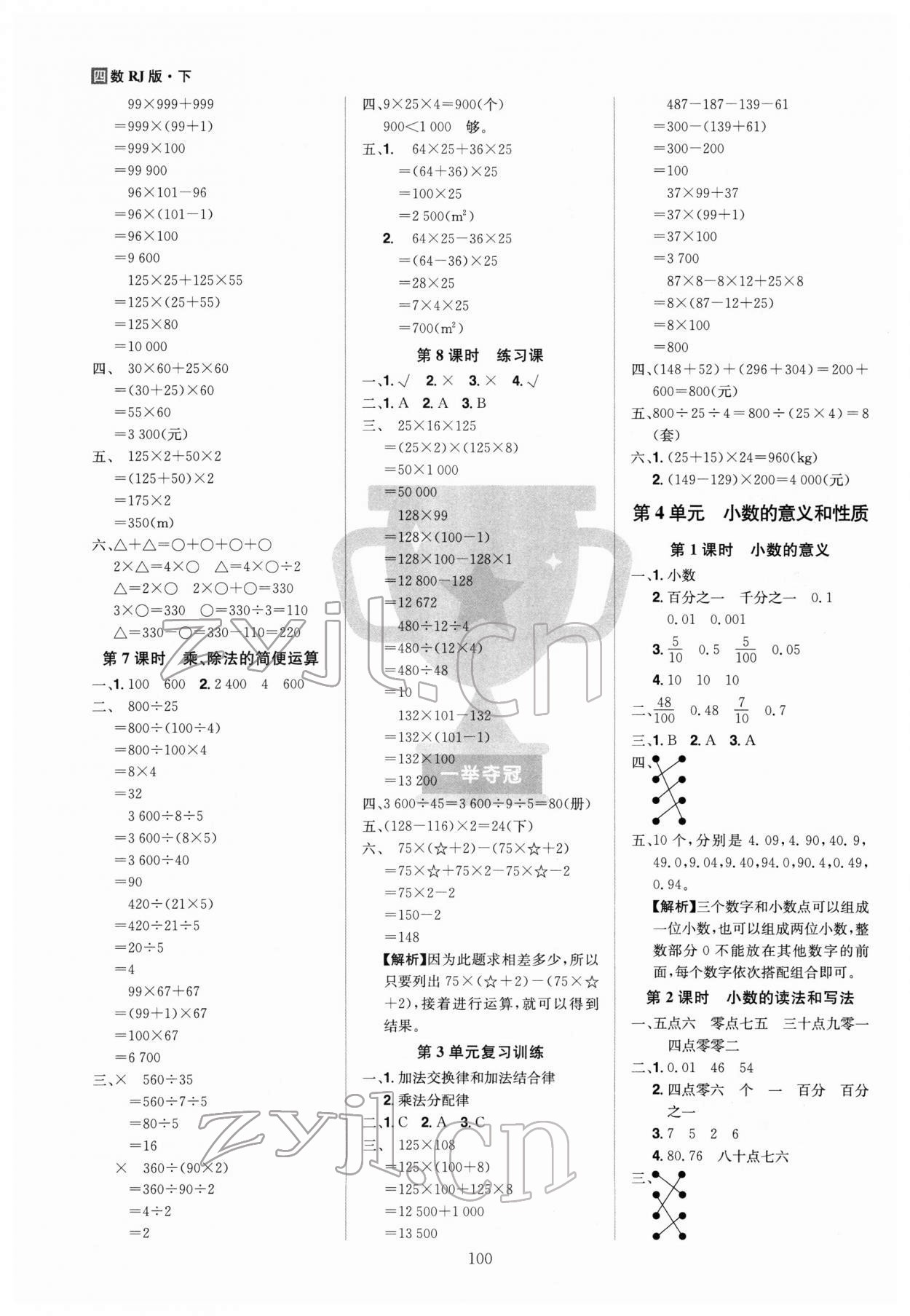 2022年龍門之星四年級數(shù)學(xué)下冊人教版 第4頁