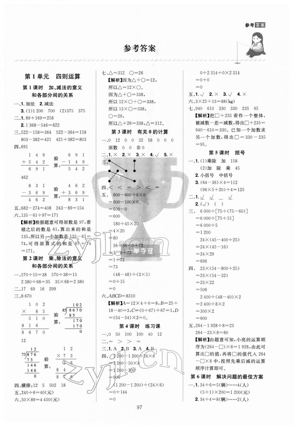 2022年龍門之星四年級數(shù)學(xué)下冊人教版 第1頁