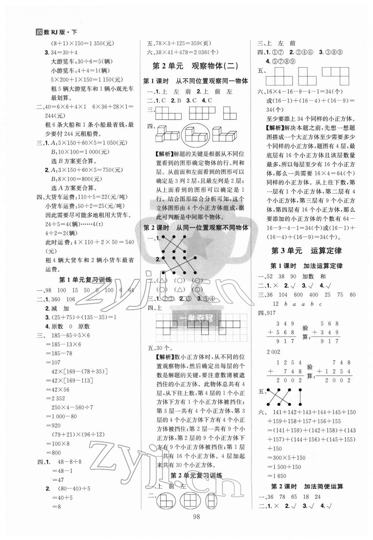 2022年龍門之星四年級數(shù)學(xué)下冊人教版 第2頁