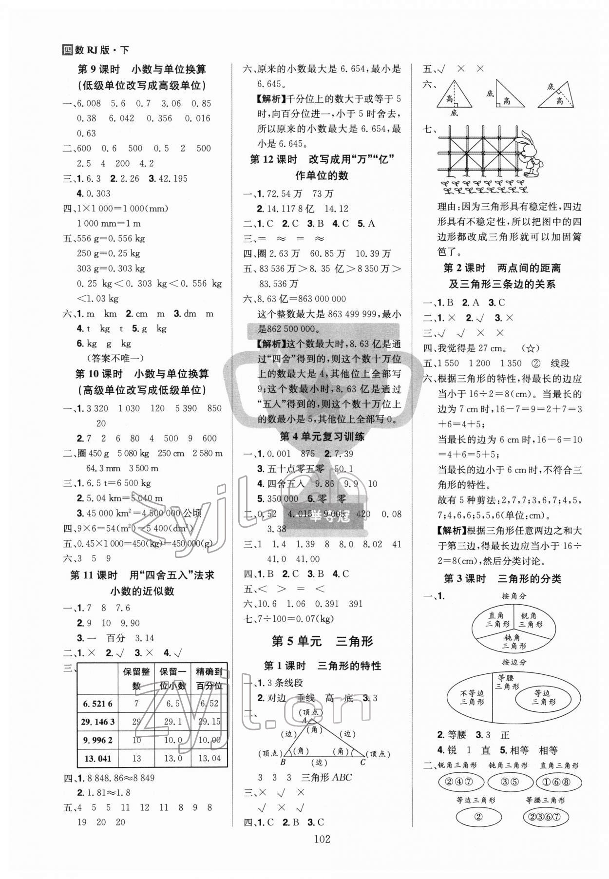 2022年龍門(mén)之星四年級(jí)數(shù)學(xué)下冊(cè)人教版 第6頁(yè)