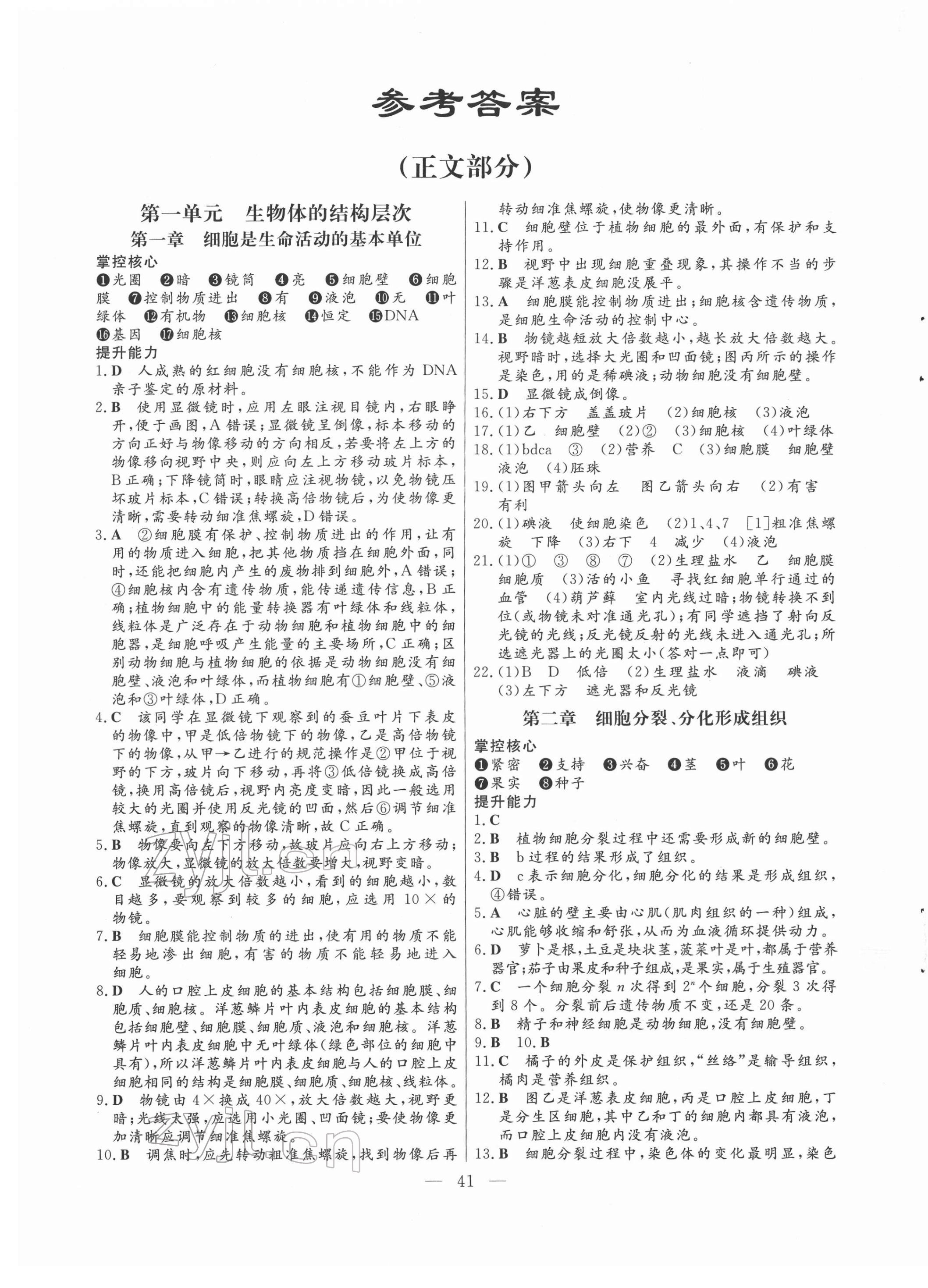 2022年考能大提升生物 第1页