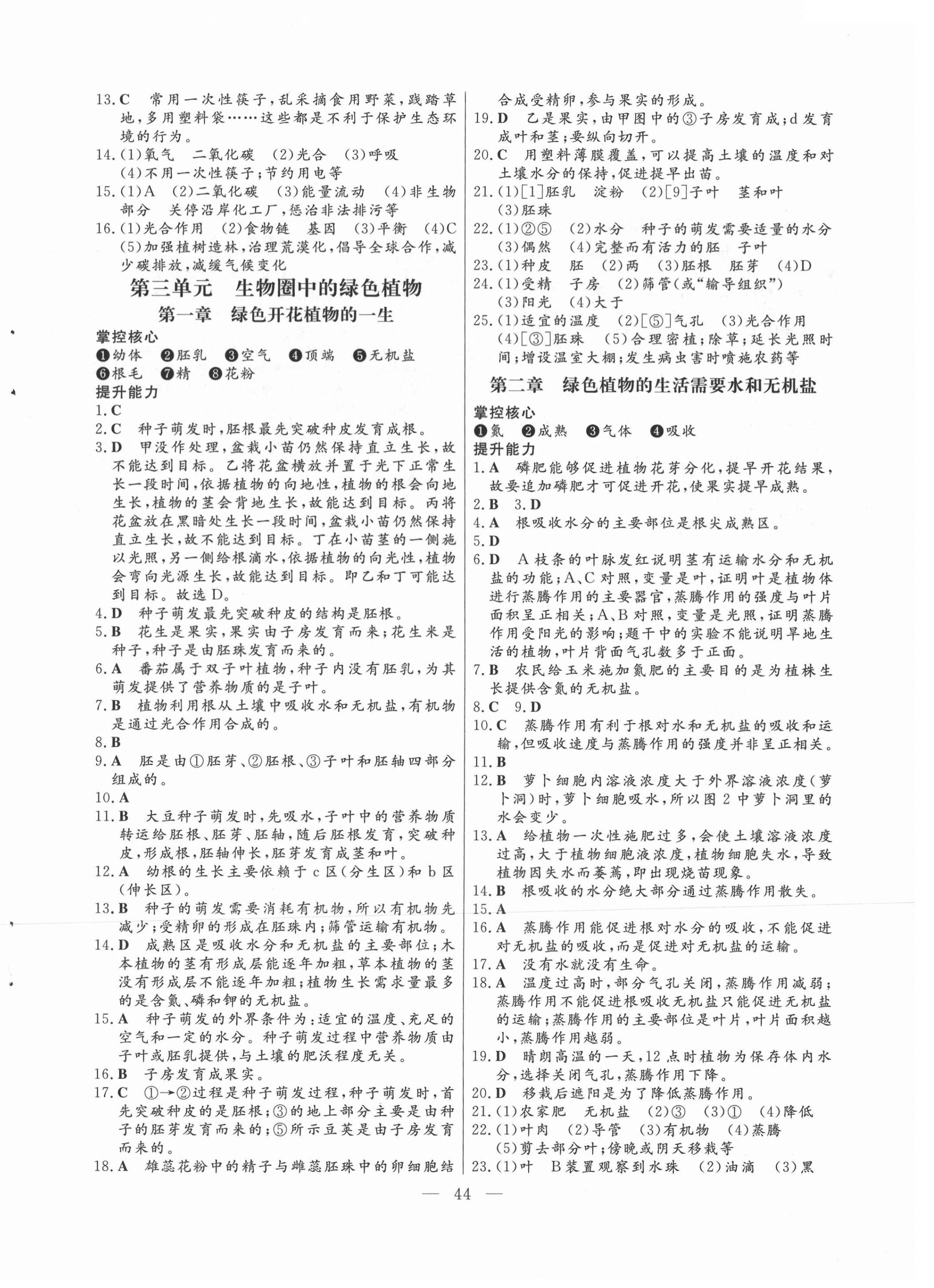 2022年考能大提升生物 第4頁