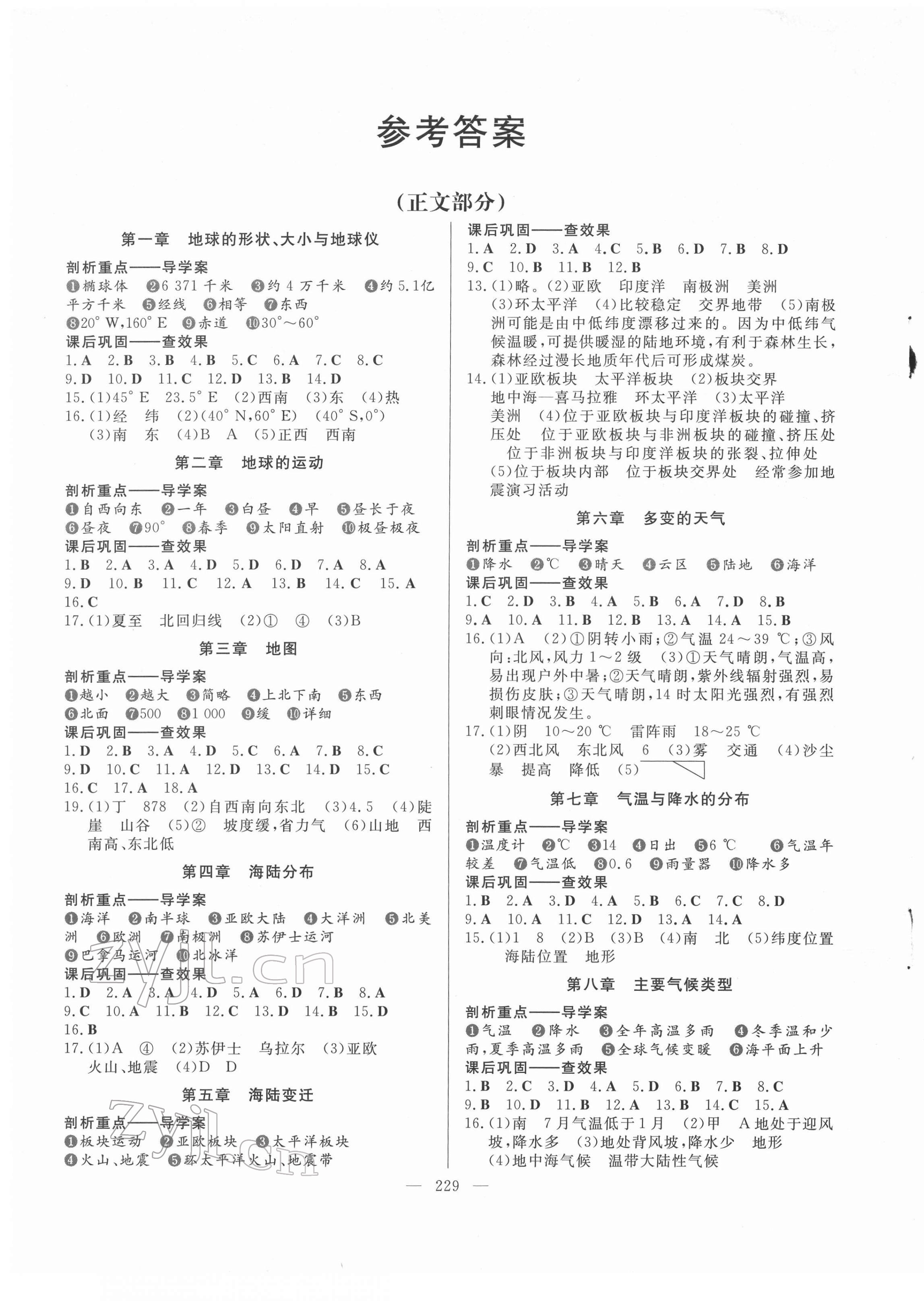 2022年巔峰備考初中總復習導學案地理 第1頁