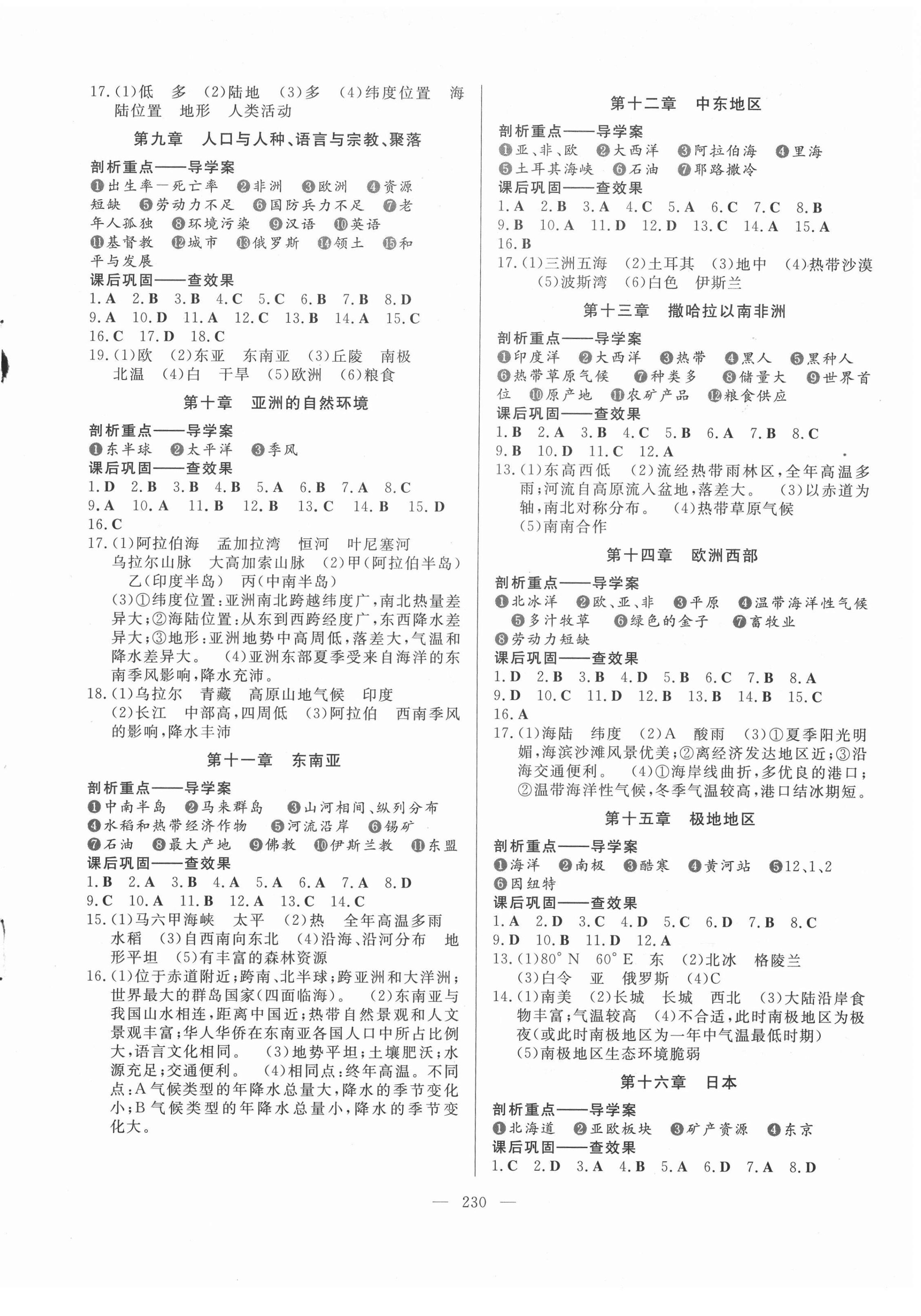 2022年巔峰備考初中總復習導學案地理 第2頁