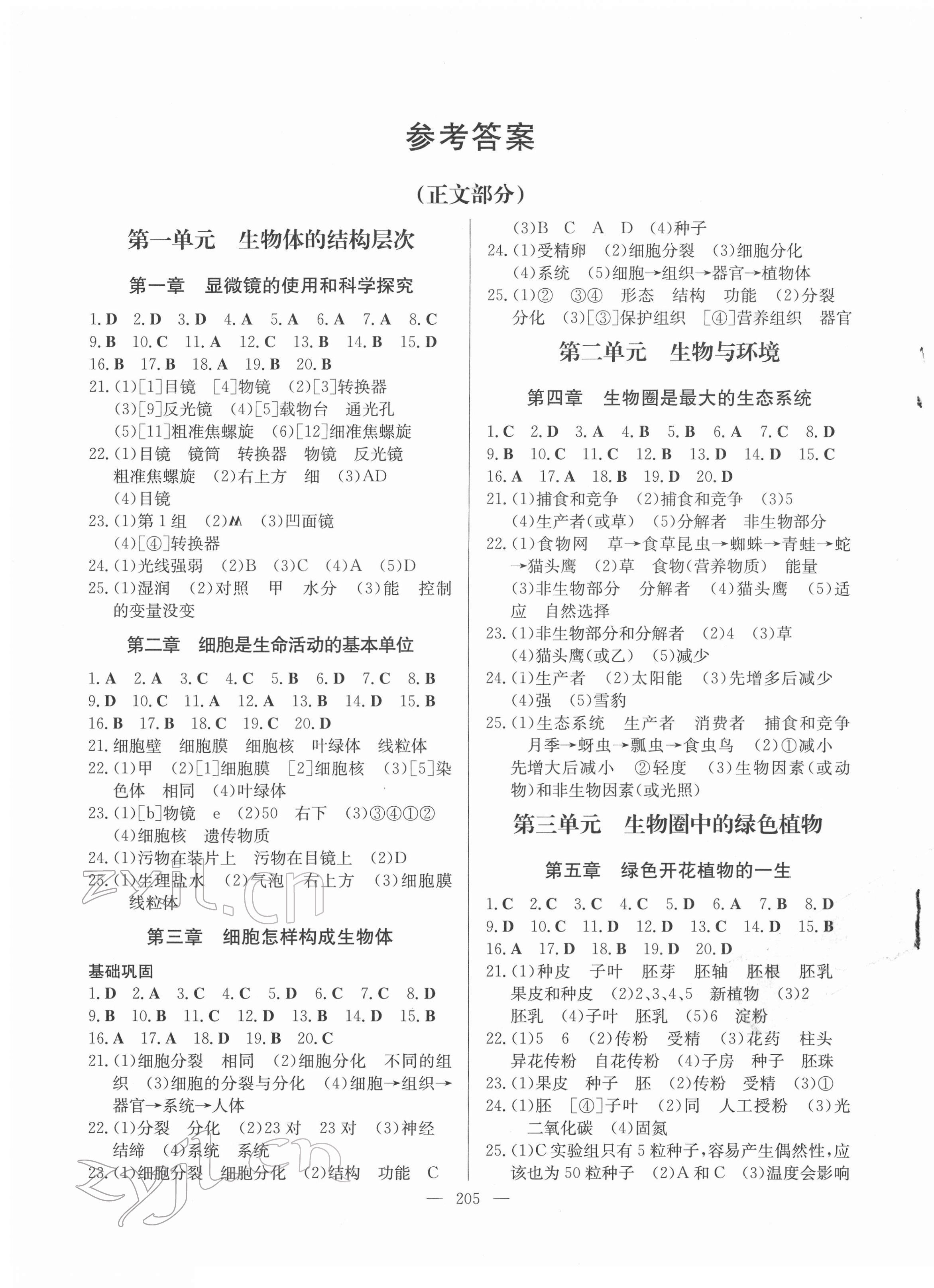 2022年巔峰備考初中總復習導學案生物 第1頁
