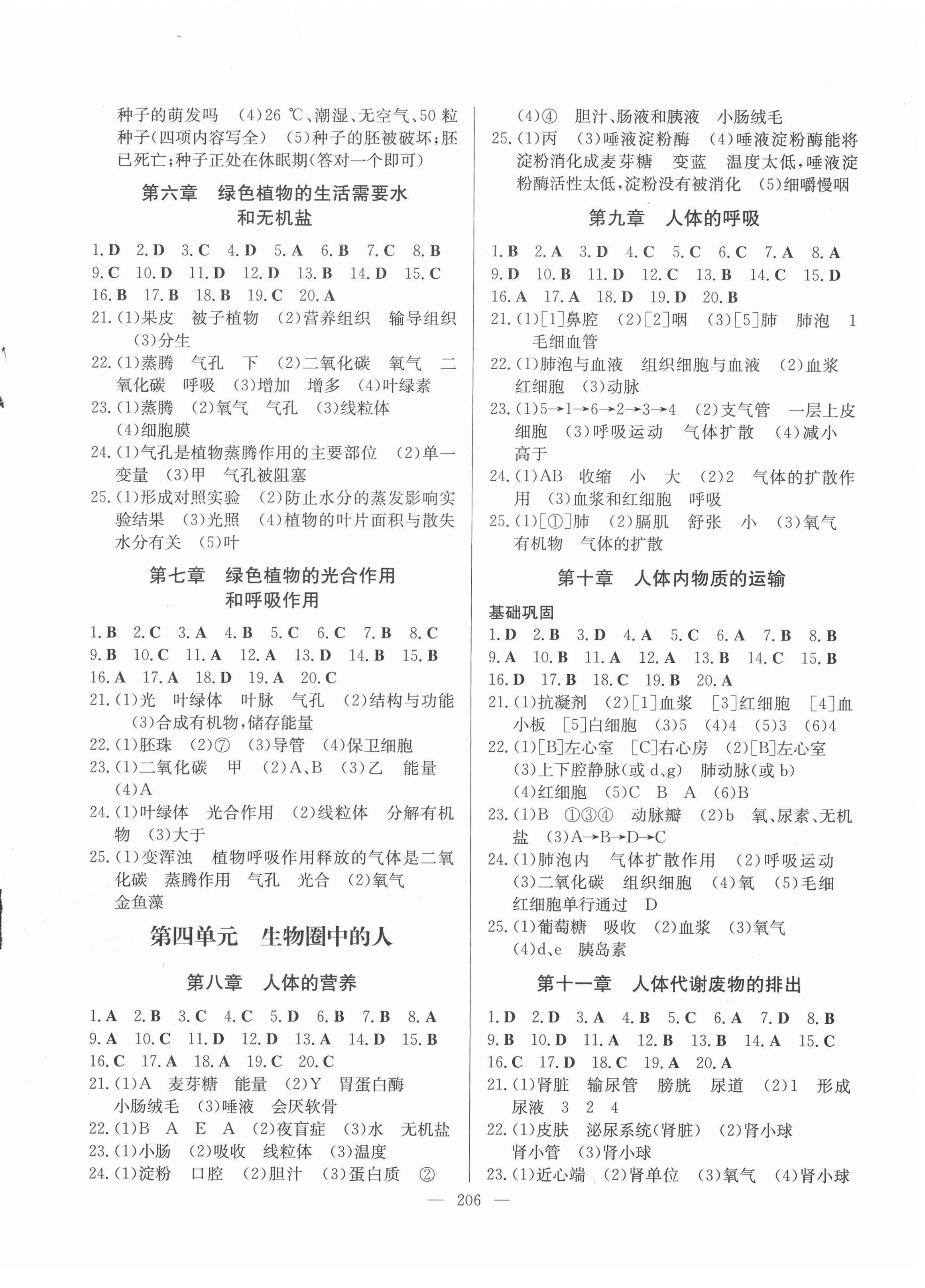 2022年巔峰備考初中總復習導學案生物 第2頁