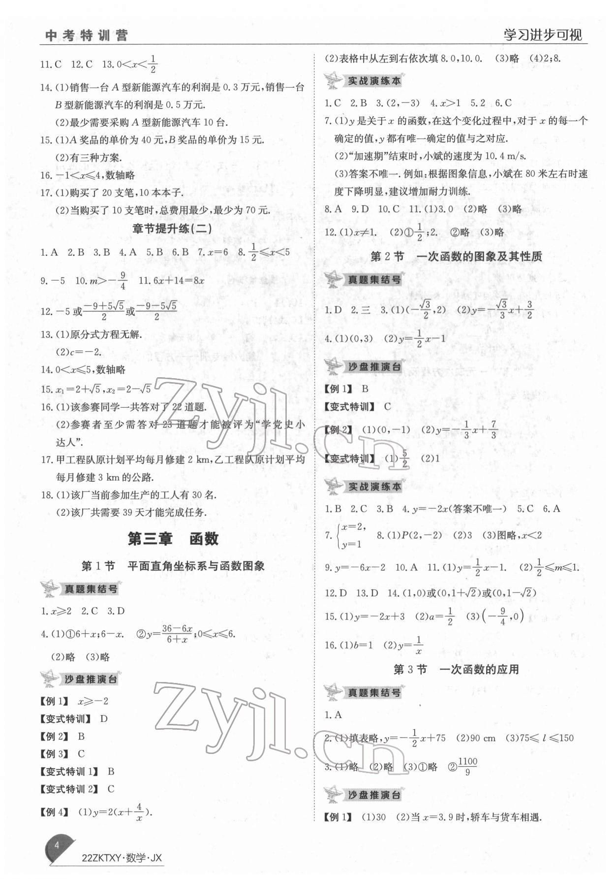 2022年中考特訓(xùn)營數(shù)學(xué)江西專版 第4頁