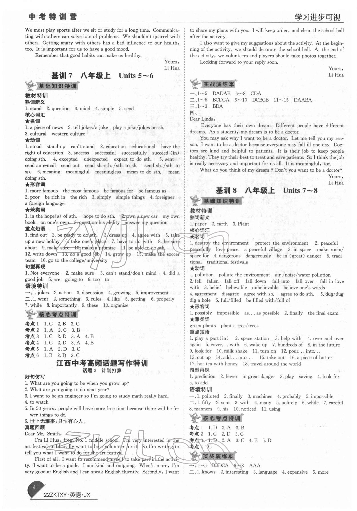 2022年中考特訓(xùn)營英語江西專版 第4頁