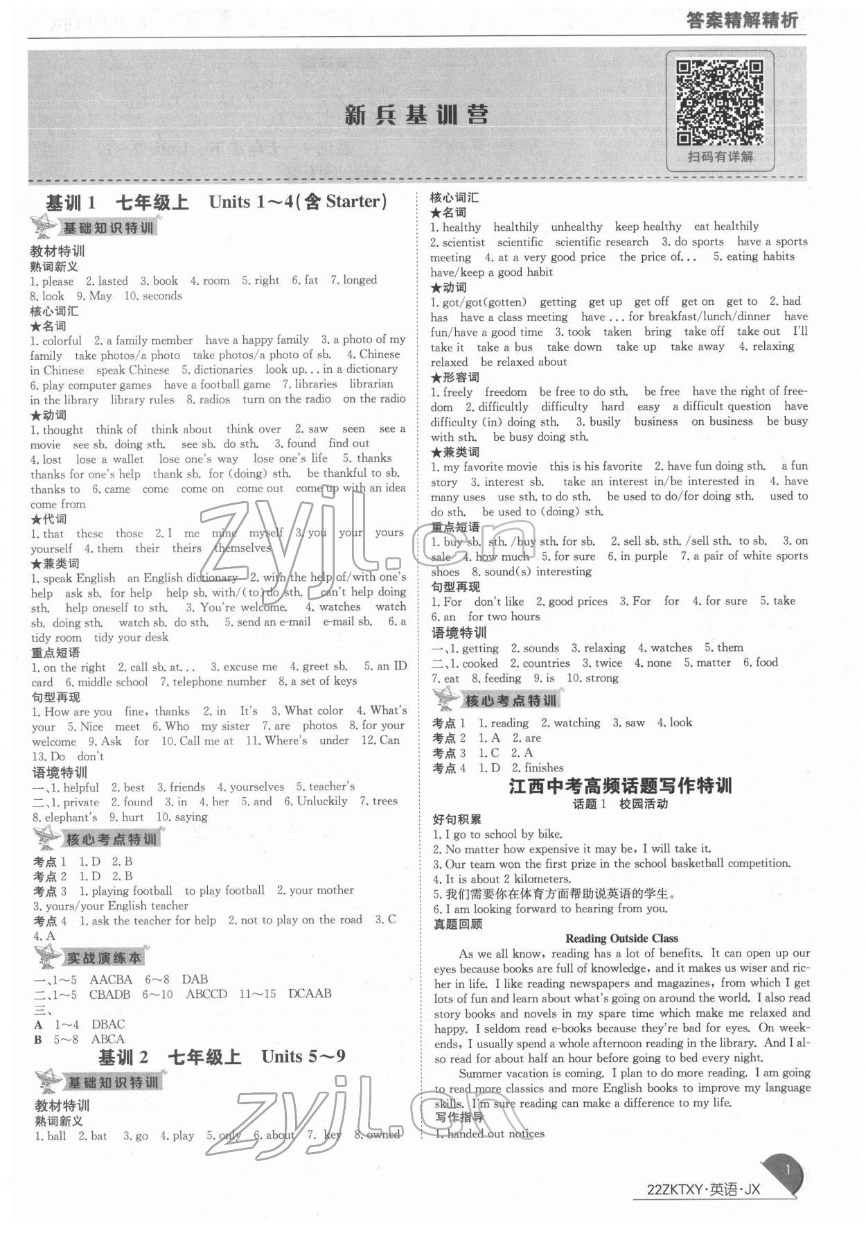 2022年中考特訓(xùn)營(yíng)英語(yǔ)江西專版 第1頁(yè)