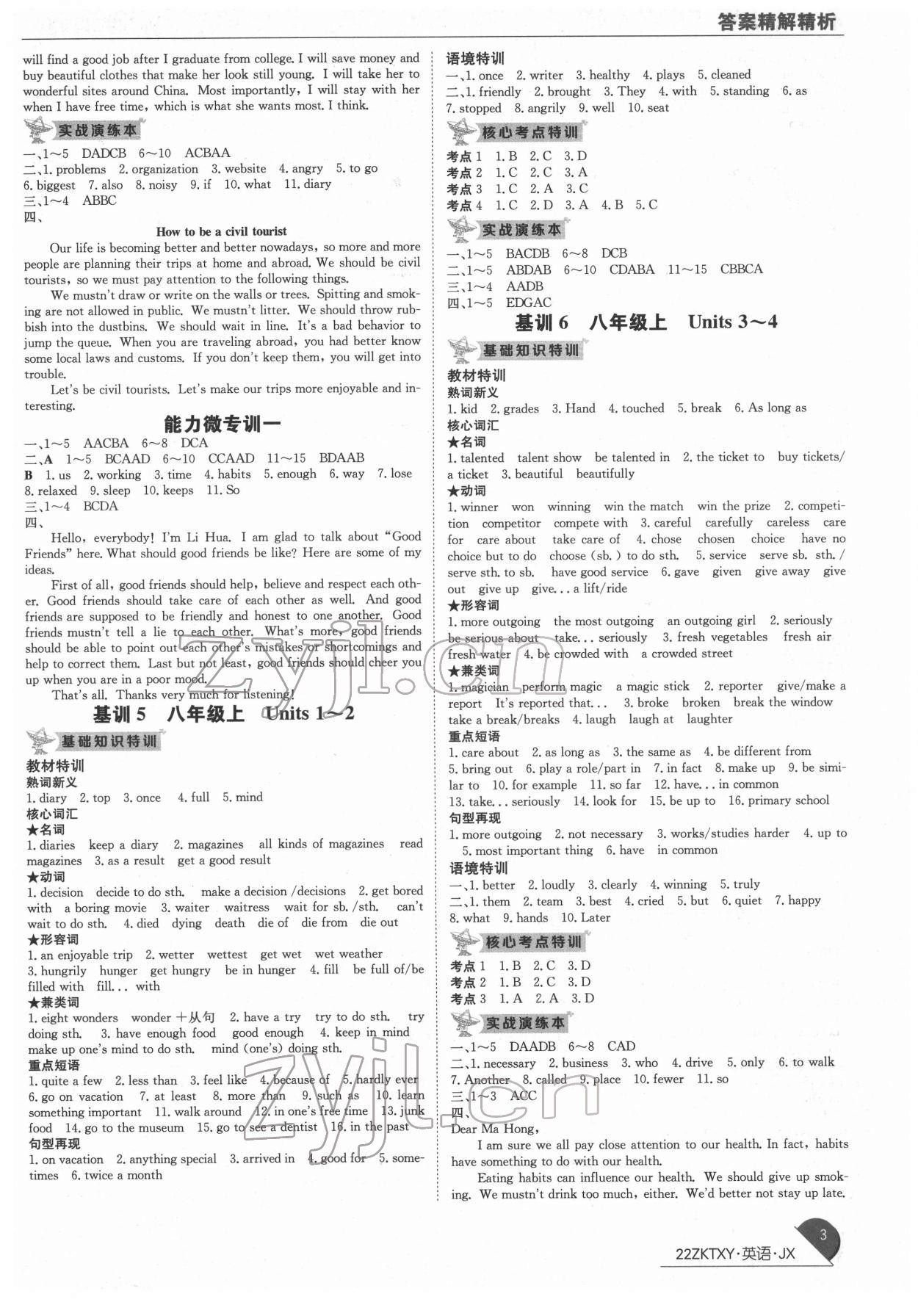 2022年中考特訓(xùn)營(yíng)英語(yǔ)江西專版 第3頁(yè)