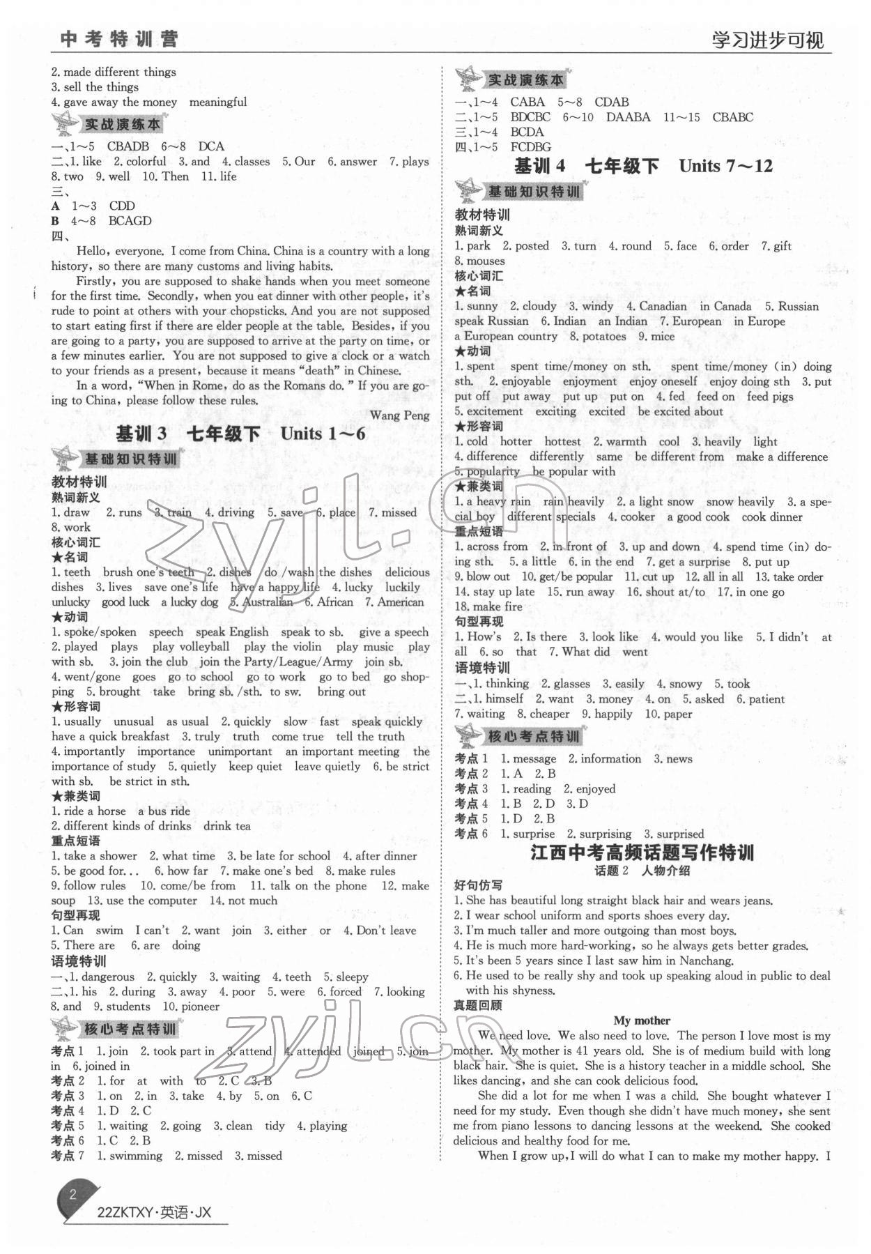 2022年中考特訓(xùn)營英語江西專版 第2頁