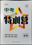 2022年中考特訓(xùn)營(yíng)化學(xué)江西專版