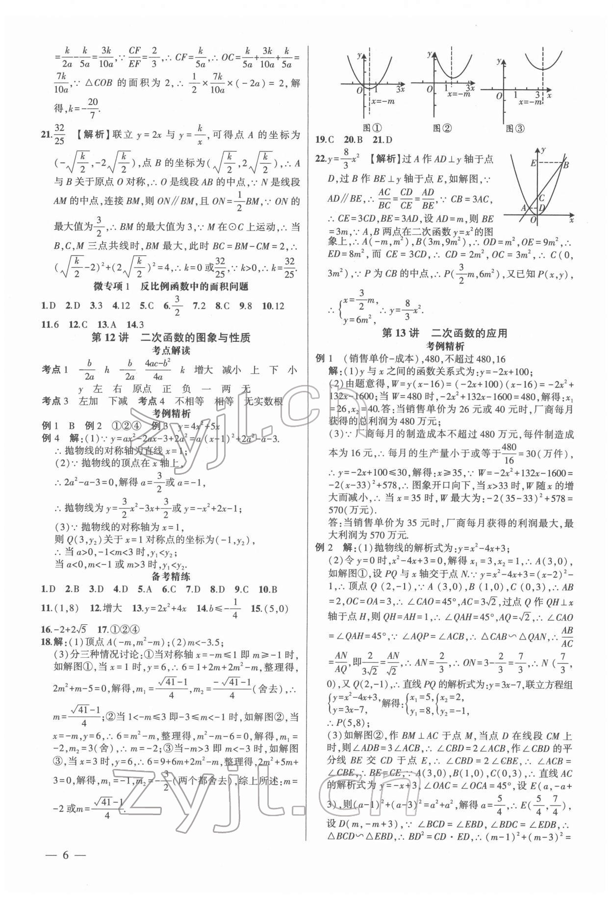 2022年黃岡金牌之路中考精英總復(fù)習(xí)數(shù)學(xué)人教版 第6頁