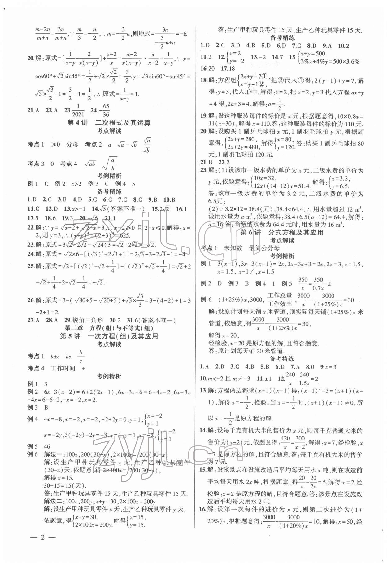 2022年黃岡金牌之路中考精英總復(fù)習(xí)數(shù)學(xué)人教版 第2頁