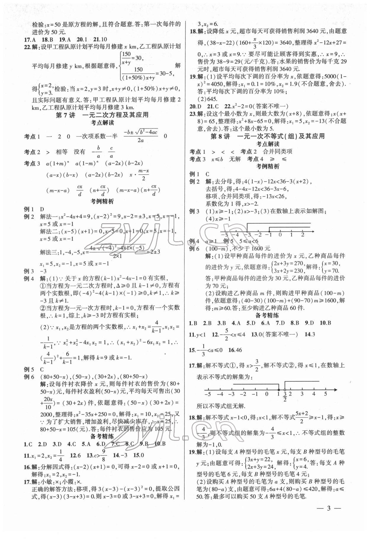 2022年黃岡金牌之路中考精英總復(fù)習(xí)數(shù)學(xué)人教版 第3頁