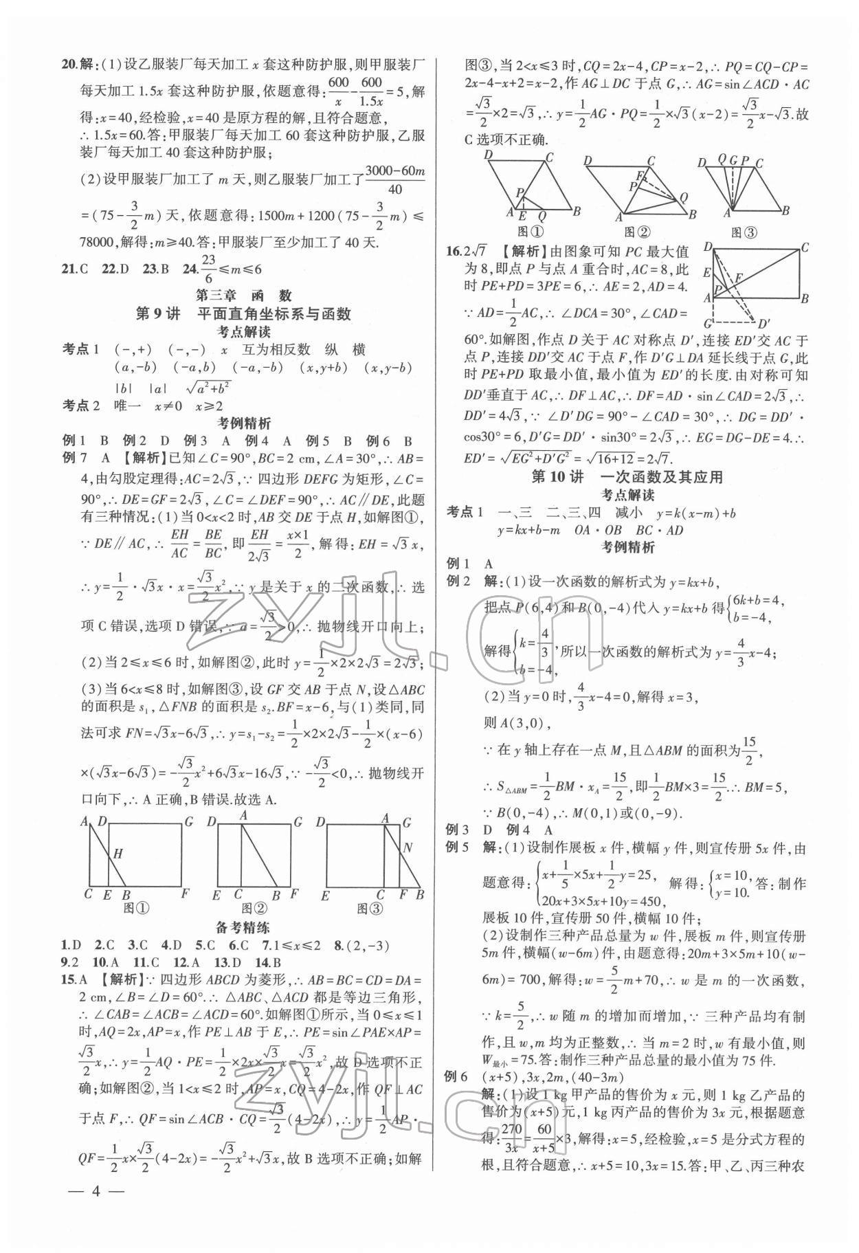 2022年黃岡金牌之路中考精英總復(fù)習(xí)數(shù)學(xué)人教版 第4頁