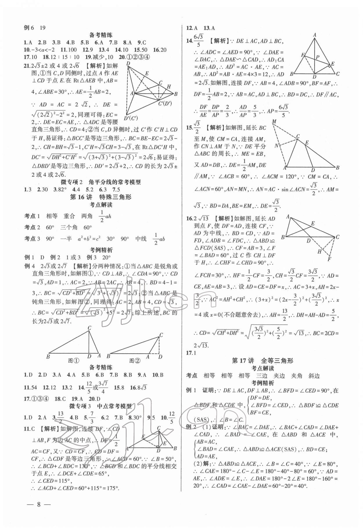 2022年黃岡金牌之路中考精英總復(fù)習(xí)數(shù)學(xué)人教版 第8頁(yè)