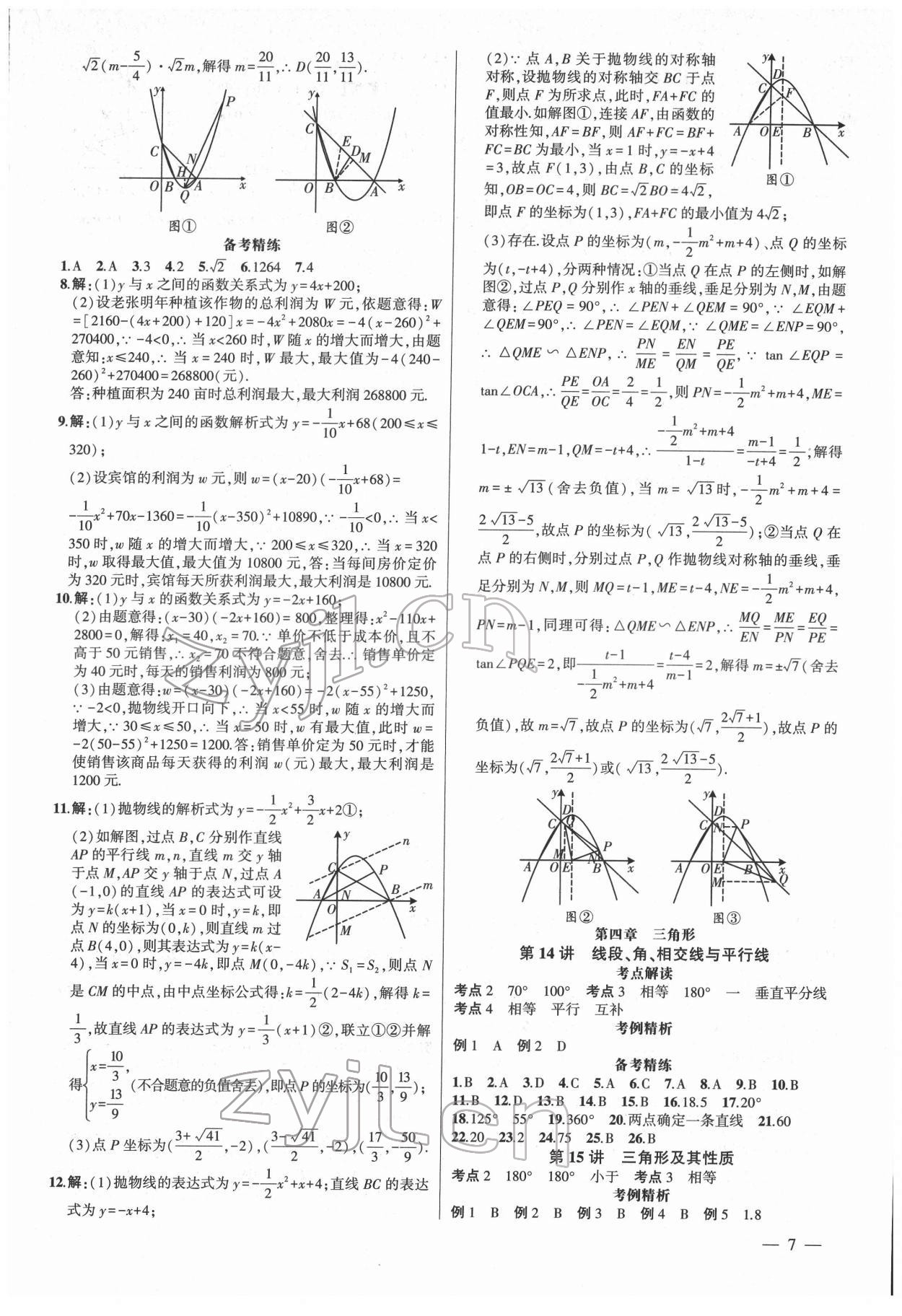 2022年黃岡金牌之路中考精英總復(fù)習(xí)數(shù)學(xué)人教版 第7頁(yè)