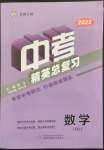 2022年黃岡金牌之路中考精英總復(fù)習(xí)數(shù)學(xué)人教版