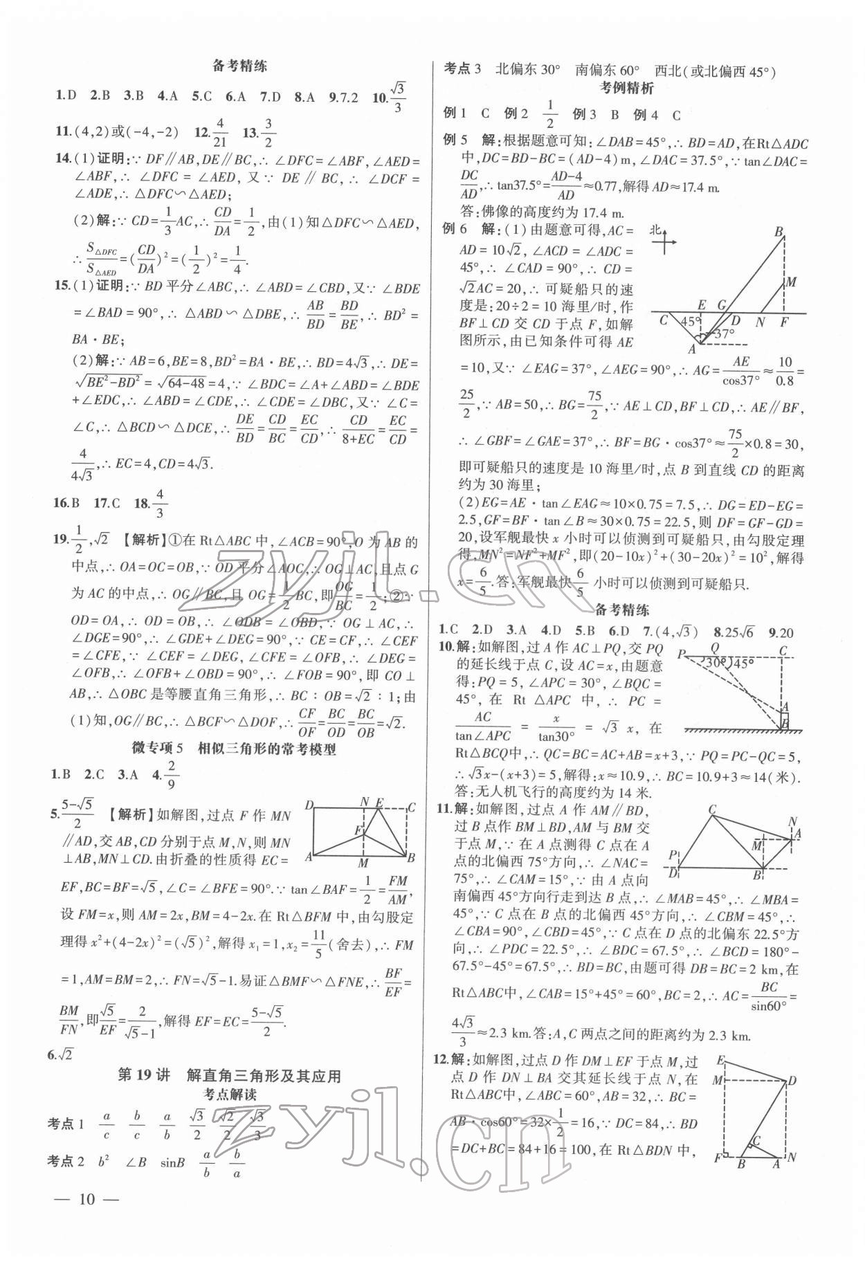 2022年黃岡金牌之路中考精英總復(fù)習(xí)數(shù)學(xué)人教版 第10頁