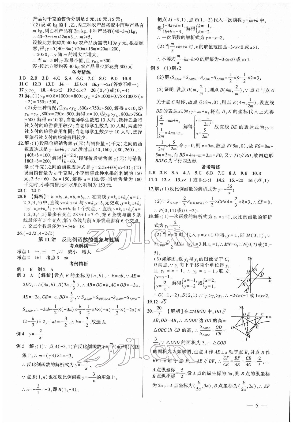 2022年黃岡金牌之路中考精英總復習數(shù)學人教版 第5頁