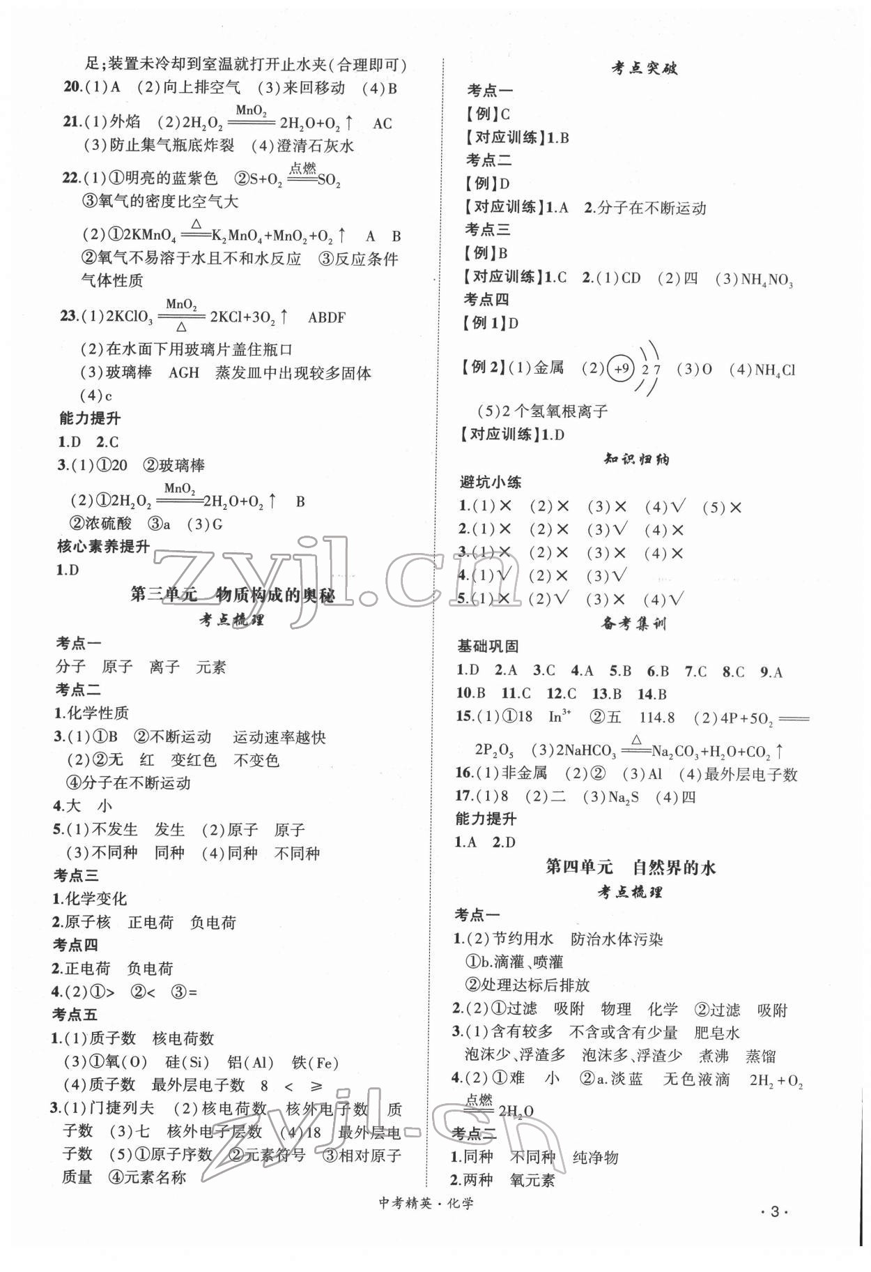 2022年黃岡金牌之路中考精英總復(fù)習(xí)化學(xué)人教版 第3頁