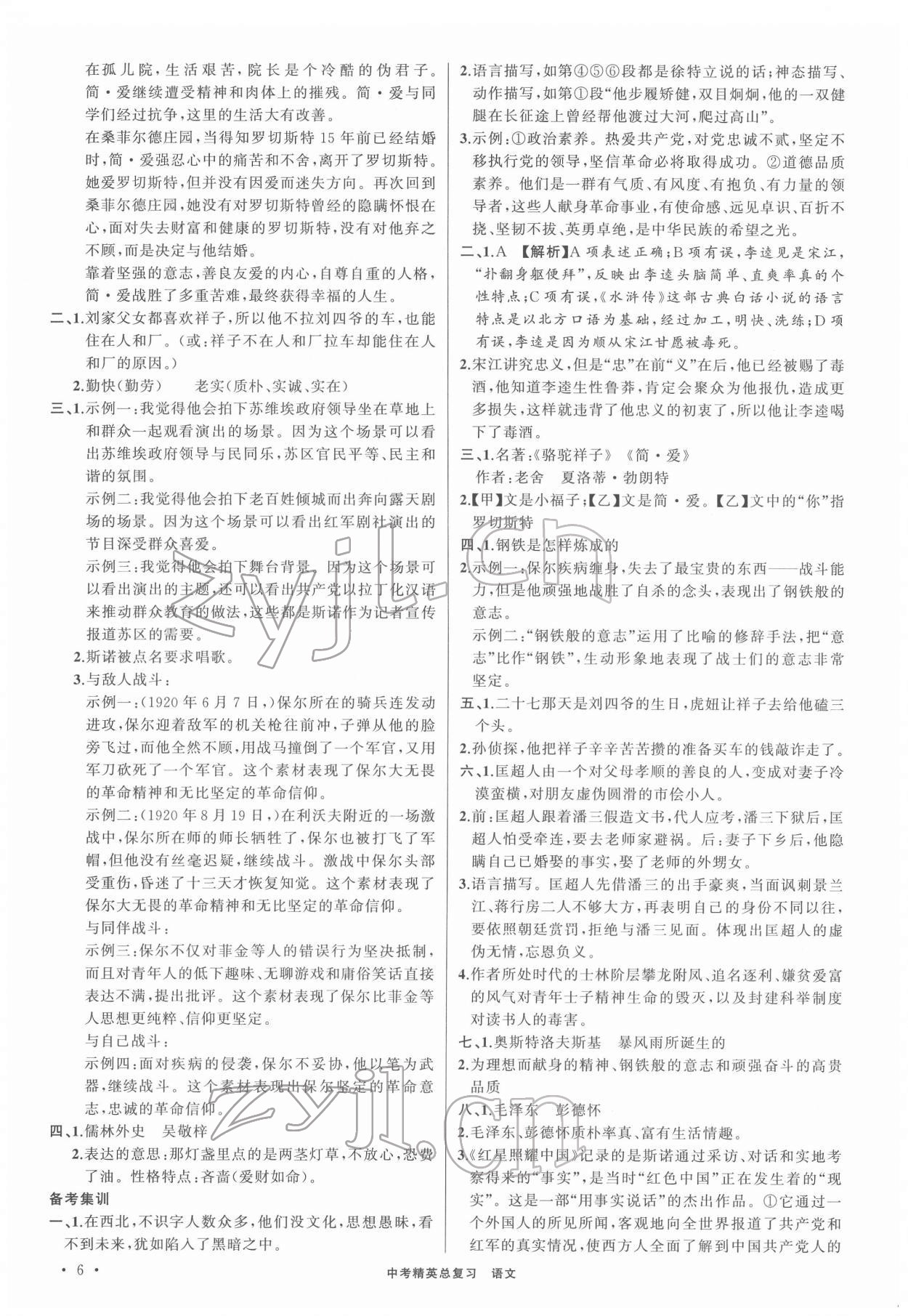 2022年黃岡金牌之路中考精英總復(fù)習(xí)語(yǔ)文人教版 第6頁(yè)