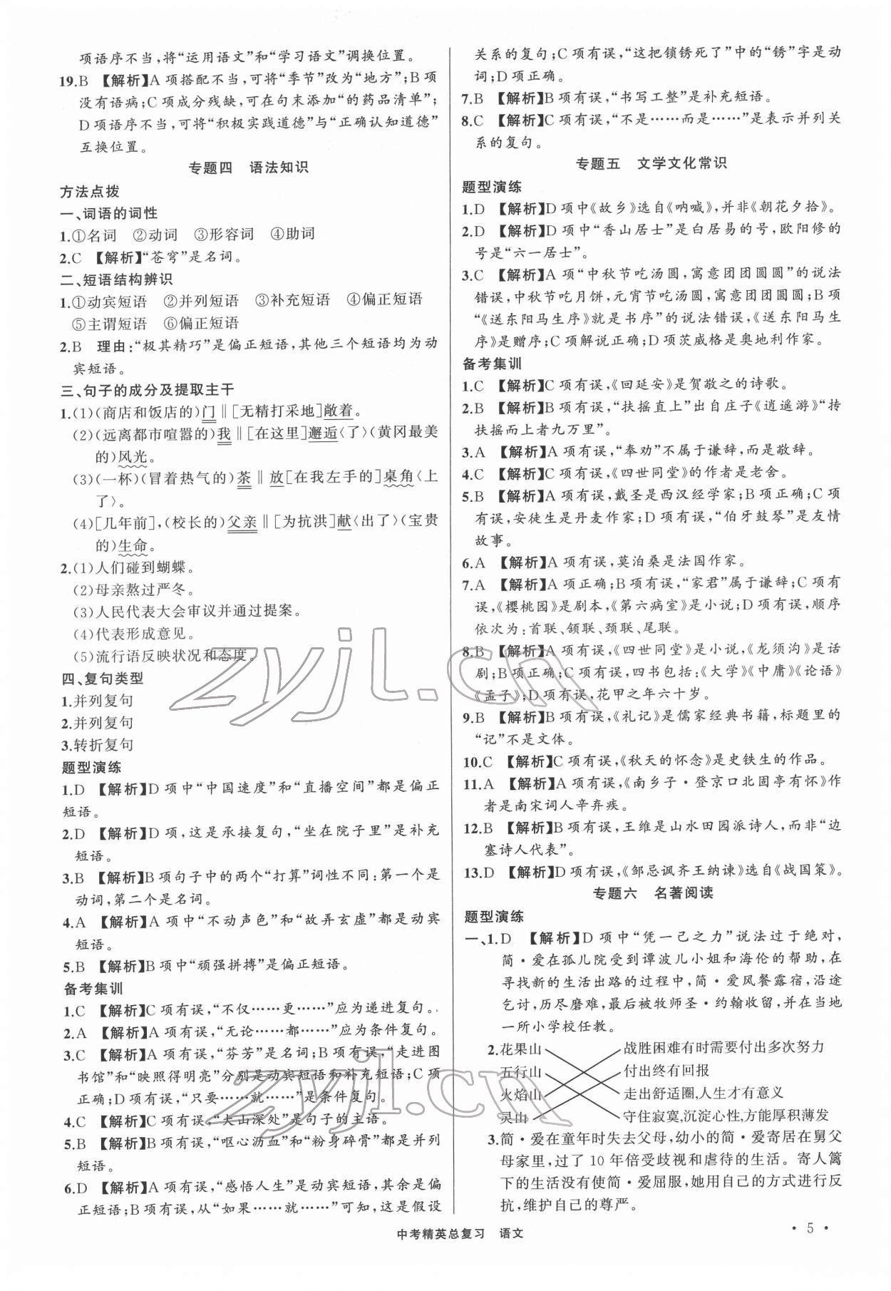 2022年黄冈金牌之路中考精英总复习语文人教版 第5页