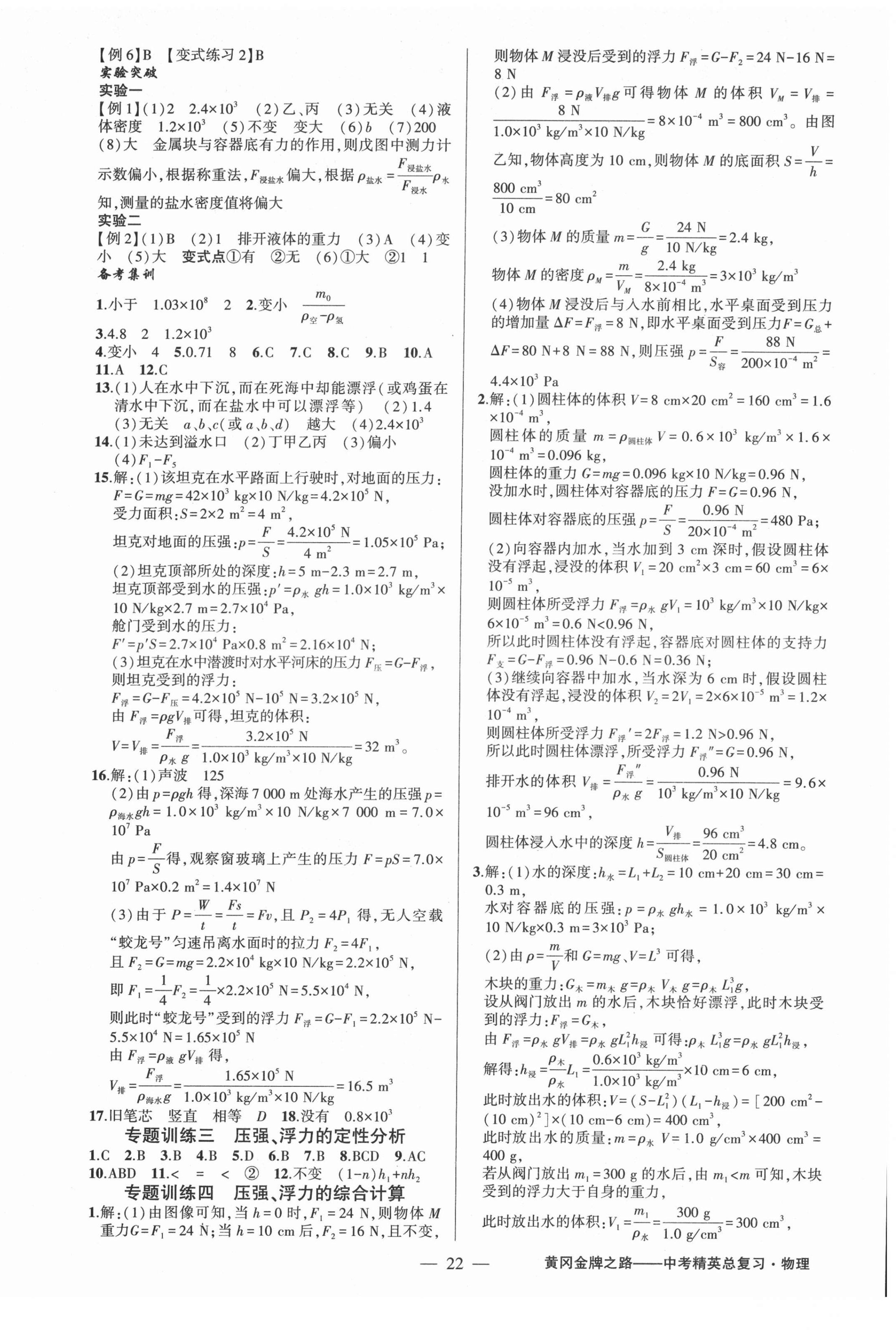 2022年黃岡金牌之路中考精英總復(fù)習(xí)物理中考人教版 參考答案第6頁(yè)