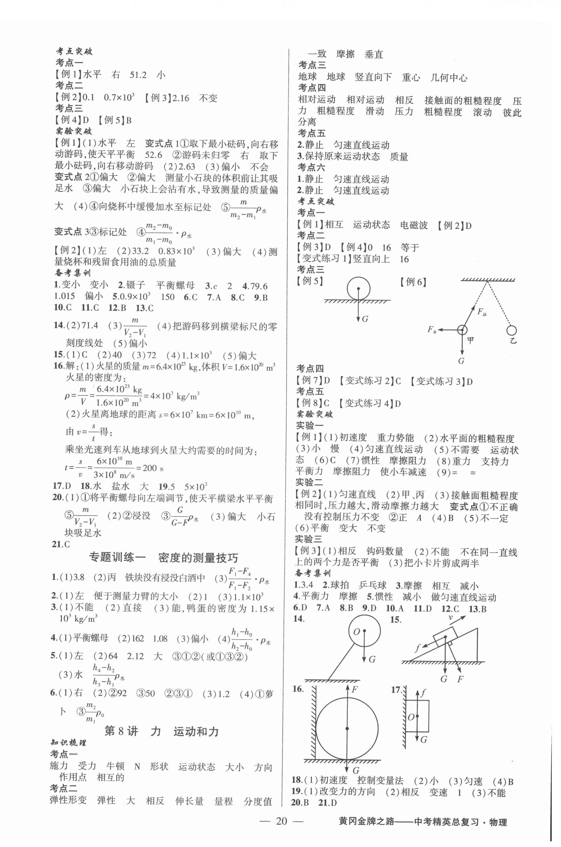 2022年黃岡金牌之路中考精英總復(fù)習(xí)物理中考人教版 參考答案第4頁