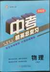 2022年黄冈金牌之路中考精英总复习物理中考人教版