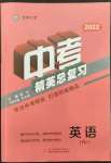 2022年黃岡金牌之路中考精英總復(fù)習(xí)英語人教版