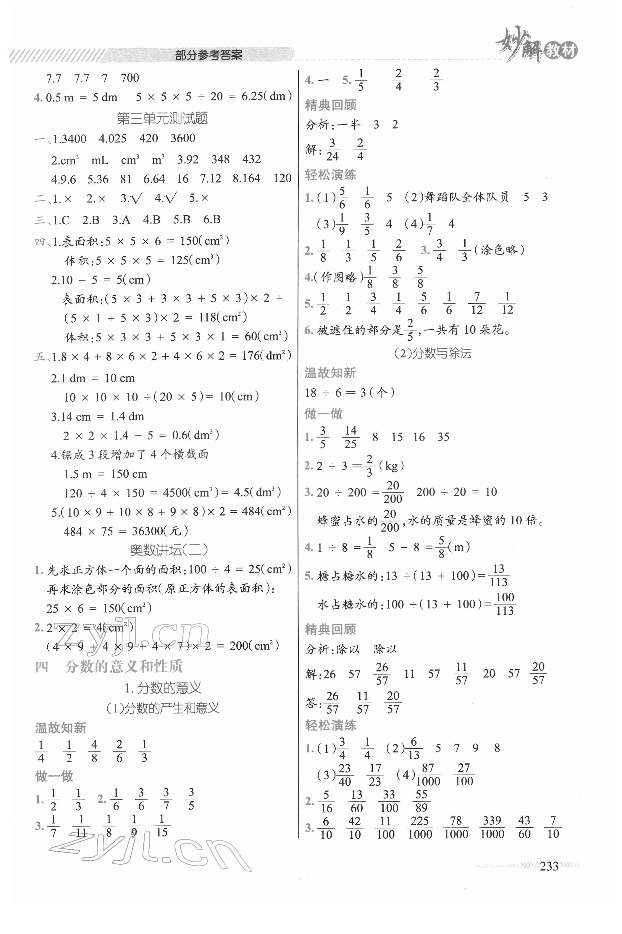 2022年黃岡金牌之路妙解教材五年級數(shù)學(xué)下冊人教版 參考答案第6頁