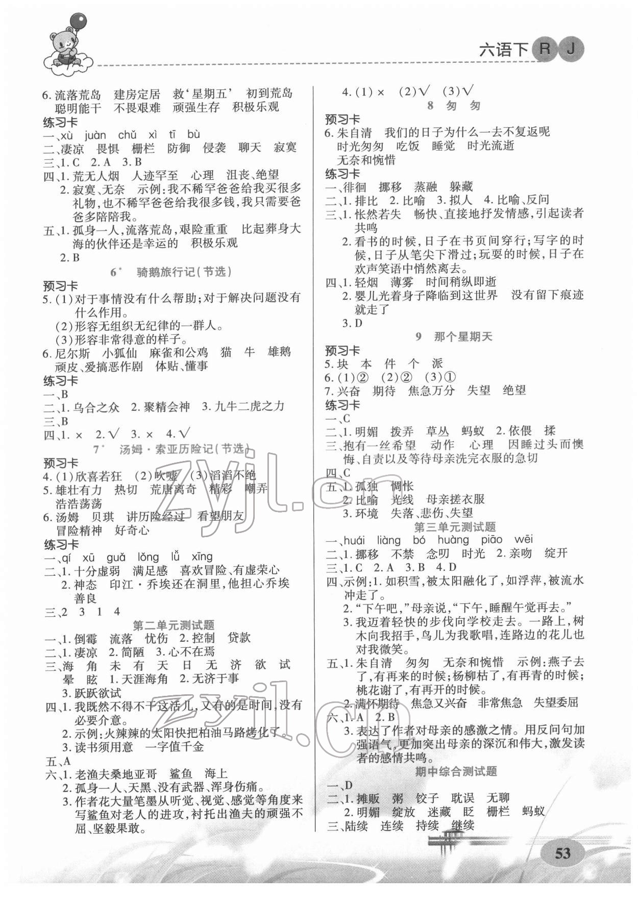 2022年黃岡金牌之路妙解教材六年級(jí)語(yǔ)文下冊(cè)人教版 參考答案第2頁(yè)