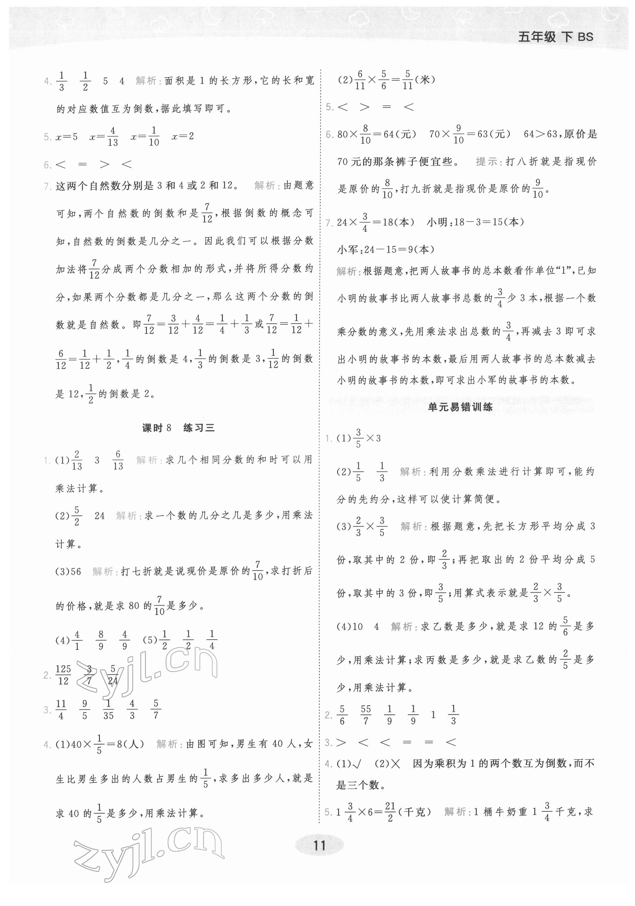 2022年黃岡同步練一日一練五年級(jí)數(shù)學(xué)下冊(cè)北師大版 參考答案第11頁(yè)