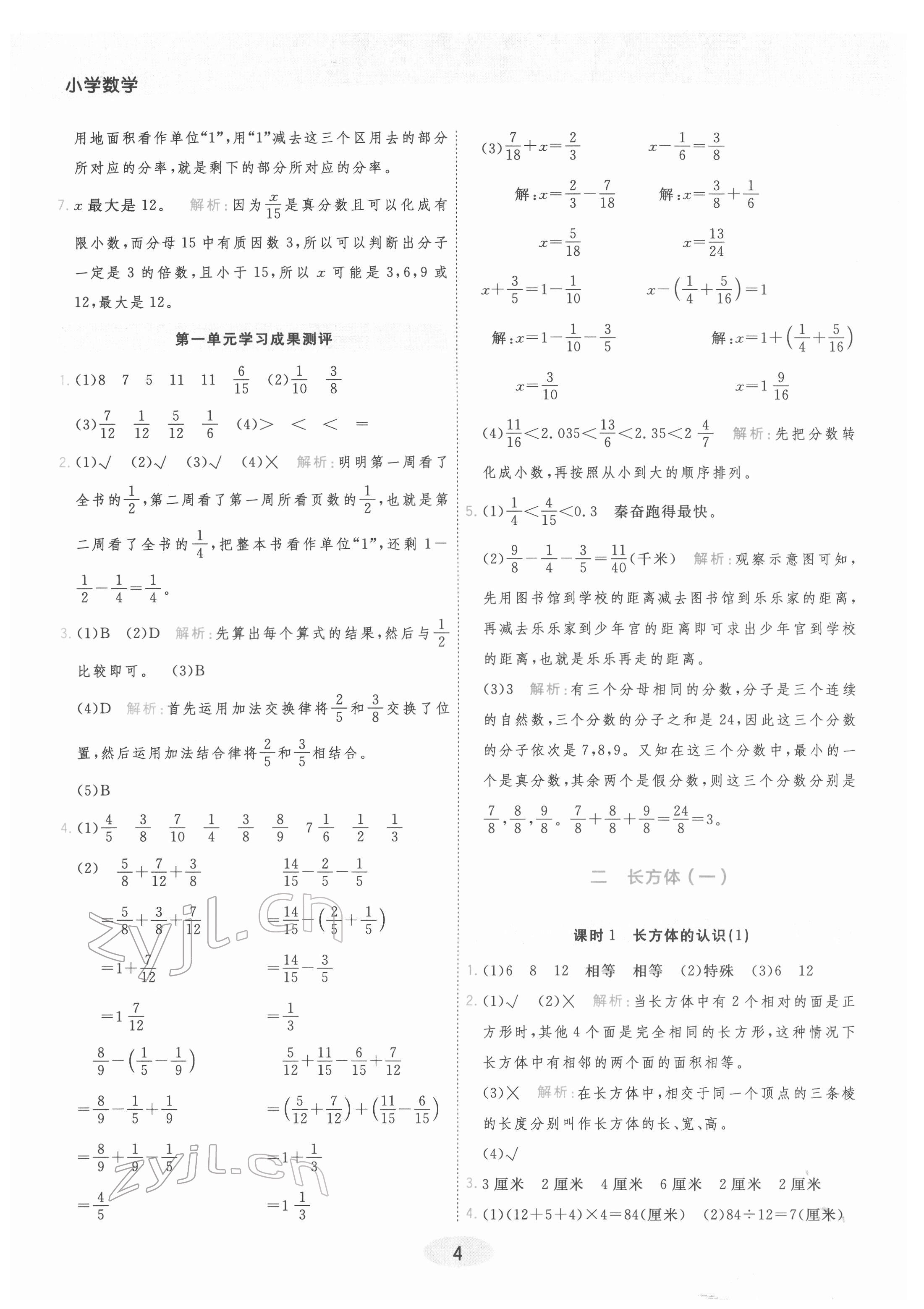 2022年黃岡同步練一日一練五年級(jí)數(shù)學(xué)下冊(cè)北師大版 參考答案第4頁(yè)